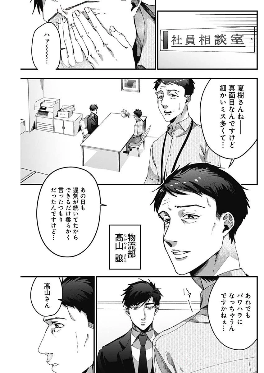 これってハラスメントですか? 第6話 - 2