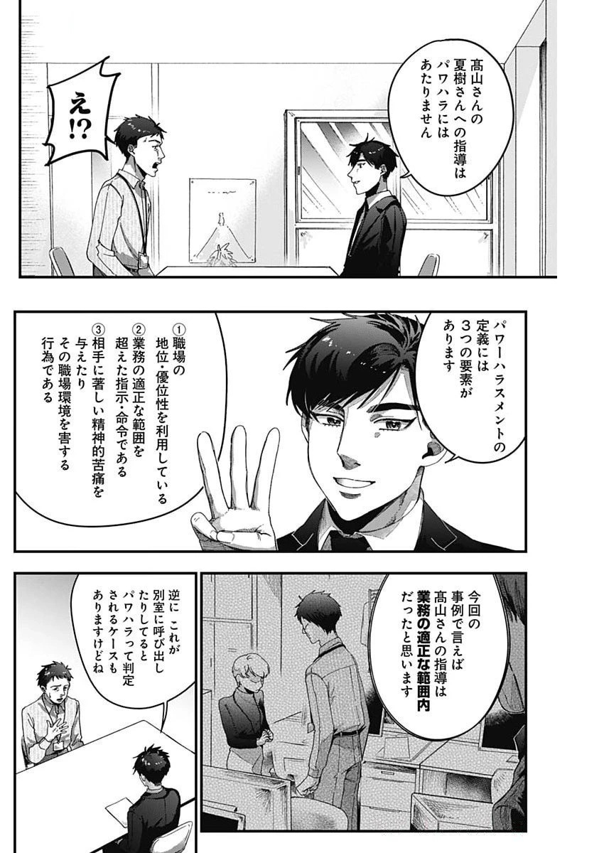 これってハラスメントですか? 第6話 - 3