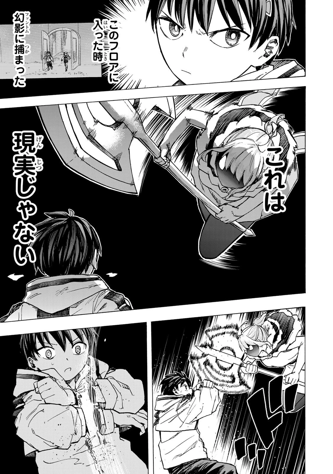 最強で最速の無限レベルアップ　～スキル【経験値１０００倍】と【レベルフリー】でレベル上限の枷が外れた俺は無双する～ 第75話 - 3