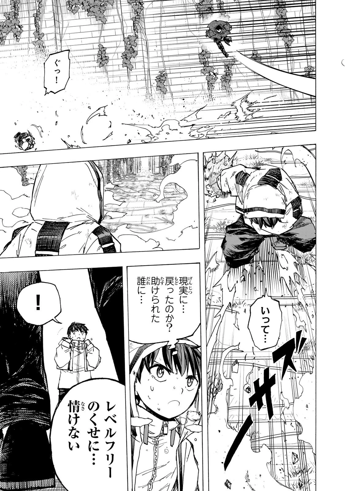 最強で最速の無限レベルアップ　～スキル【経験値１０００倍】と【レベルフリー】でレベル上限の枷が外れた俺は無双する～ 第75話 - 13