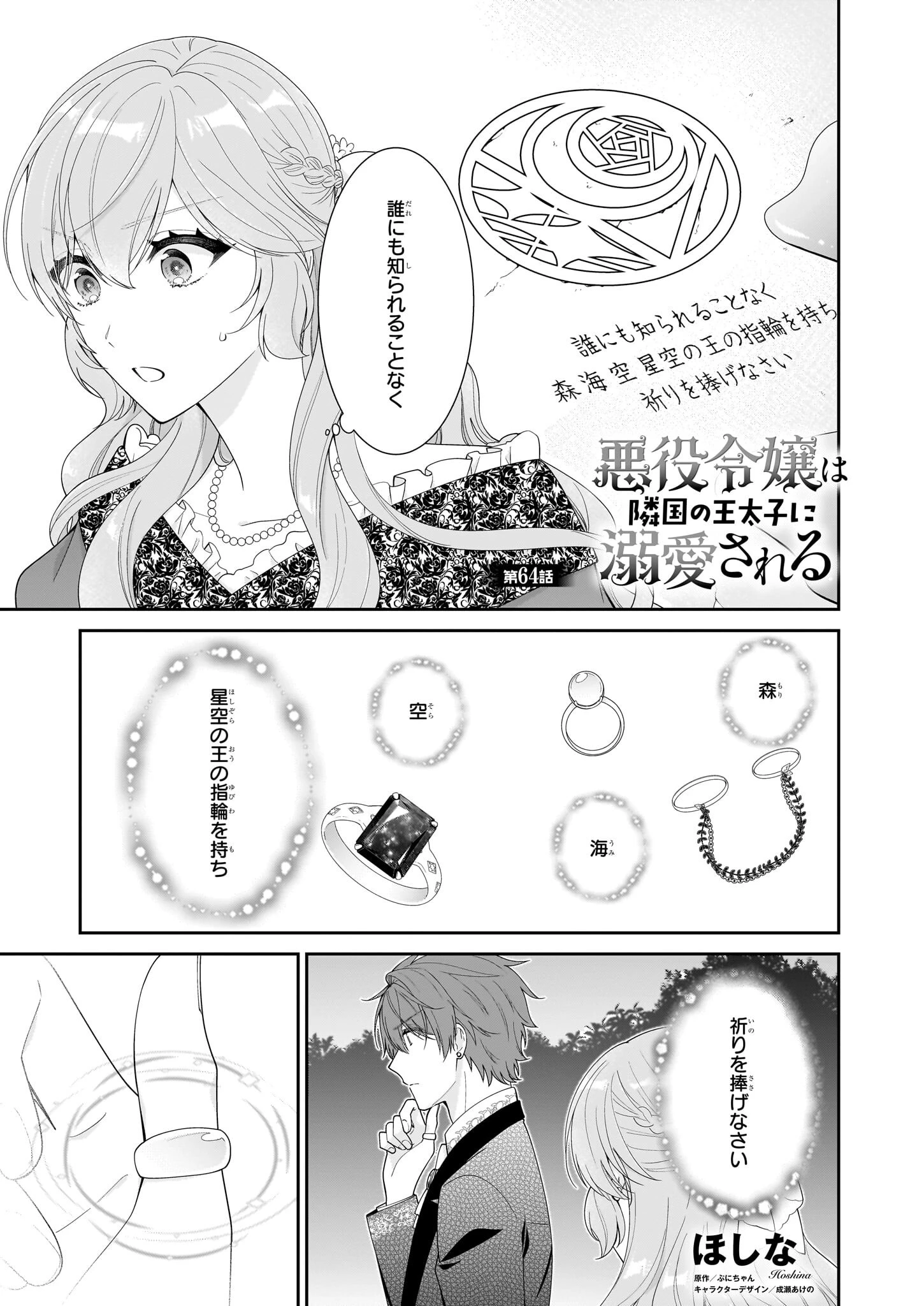 悪役令嬢は隣国の王太子に溺愛される 第64話 - 1