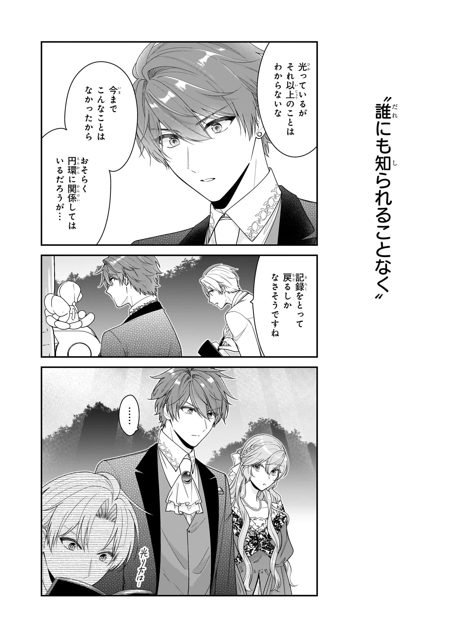 悪役令嬢は隣国の王太子に溺愛される 第64話 - 2