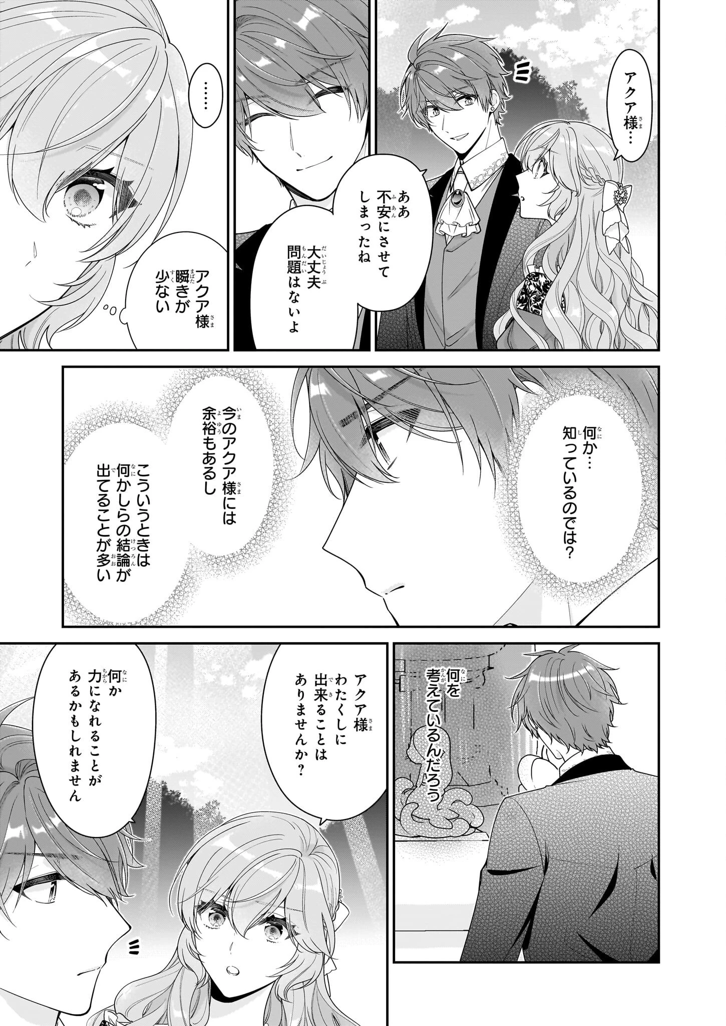 悪役令嬢は隣国の王太子に溺愛される 第64話 - 3