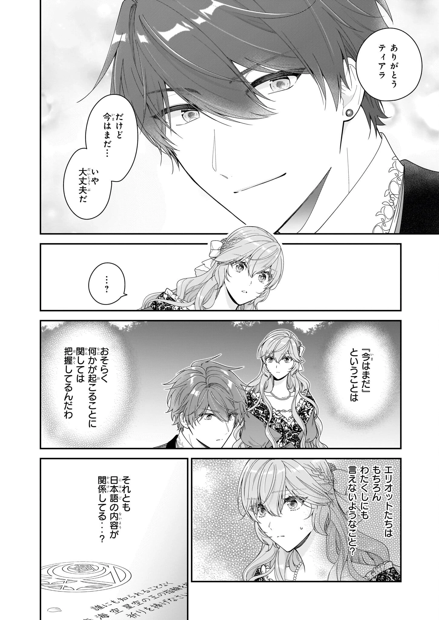 悪役令嬢は隣国の王太子に溺愛される 第64話 - 4