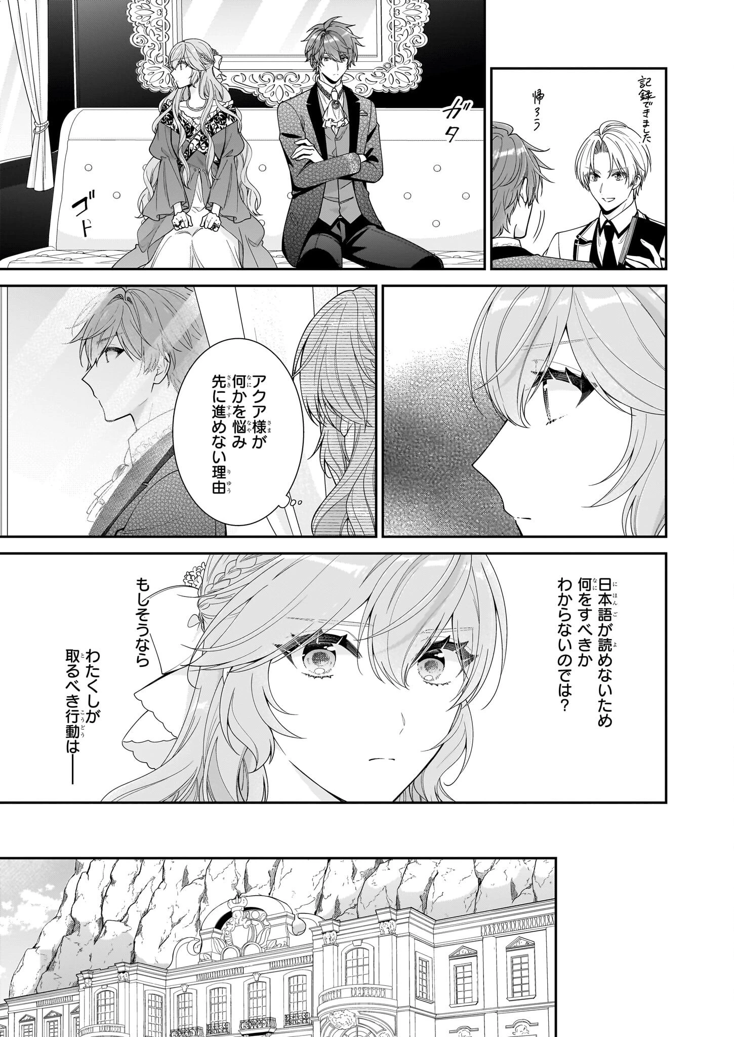 悪役令嬢は隣国の王太子に溺愛される 第64話 - 5