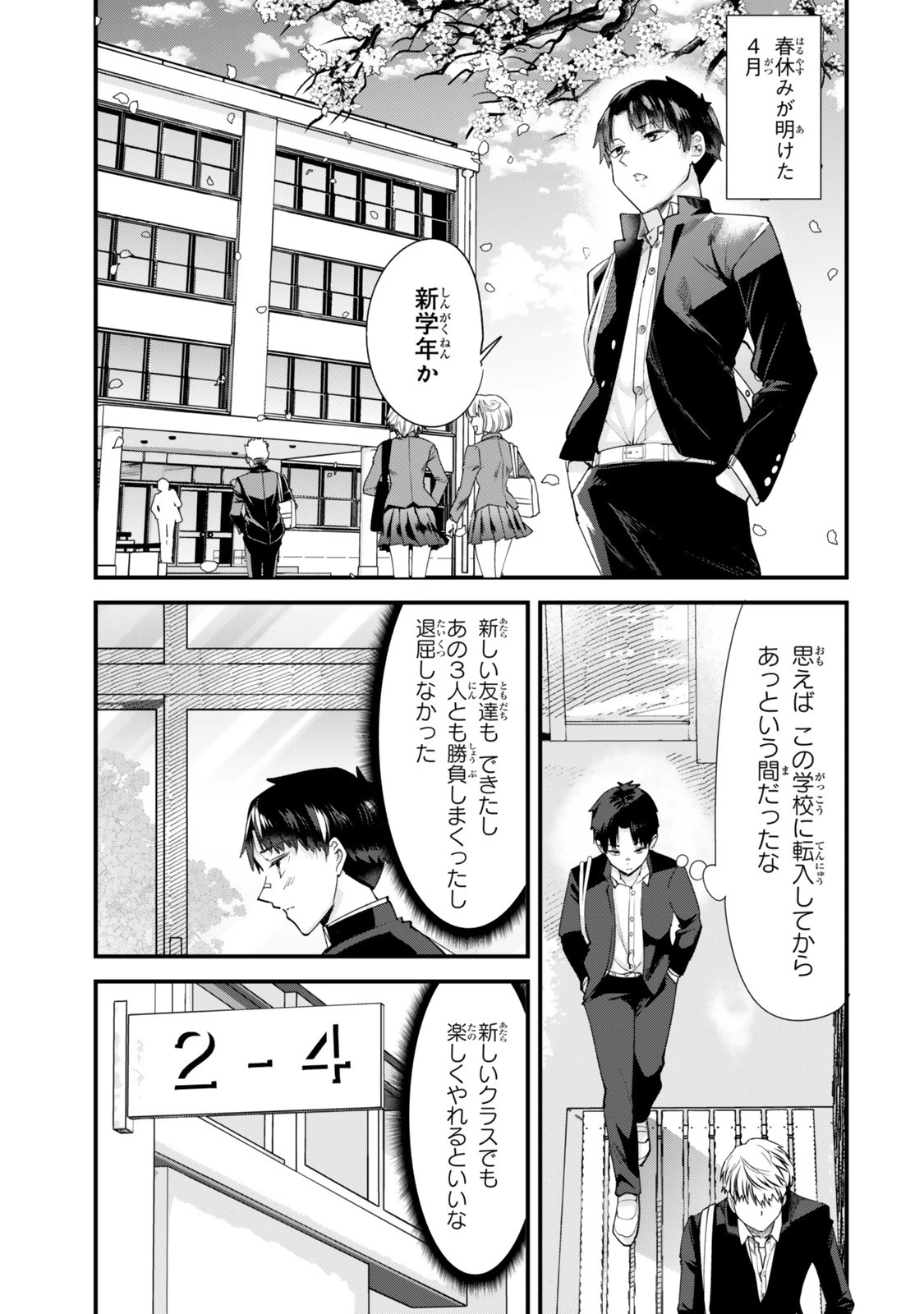 地元のいじめっ子達に仕返ししようとしたら、別の戦いが始まった。 第60話 - 1