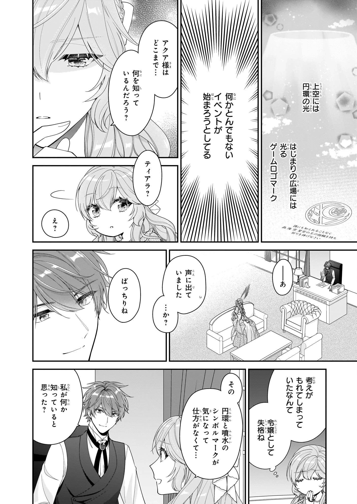 悪役令嬢は隣国の王太子に溺愛される 第64話 - 6