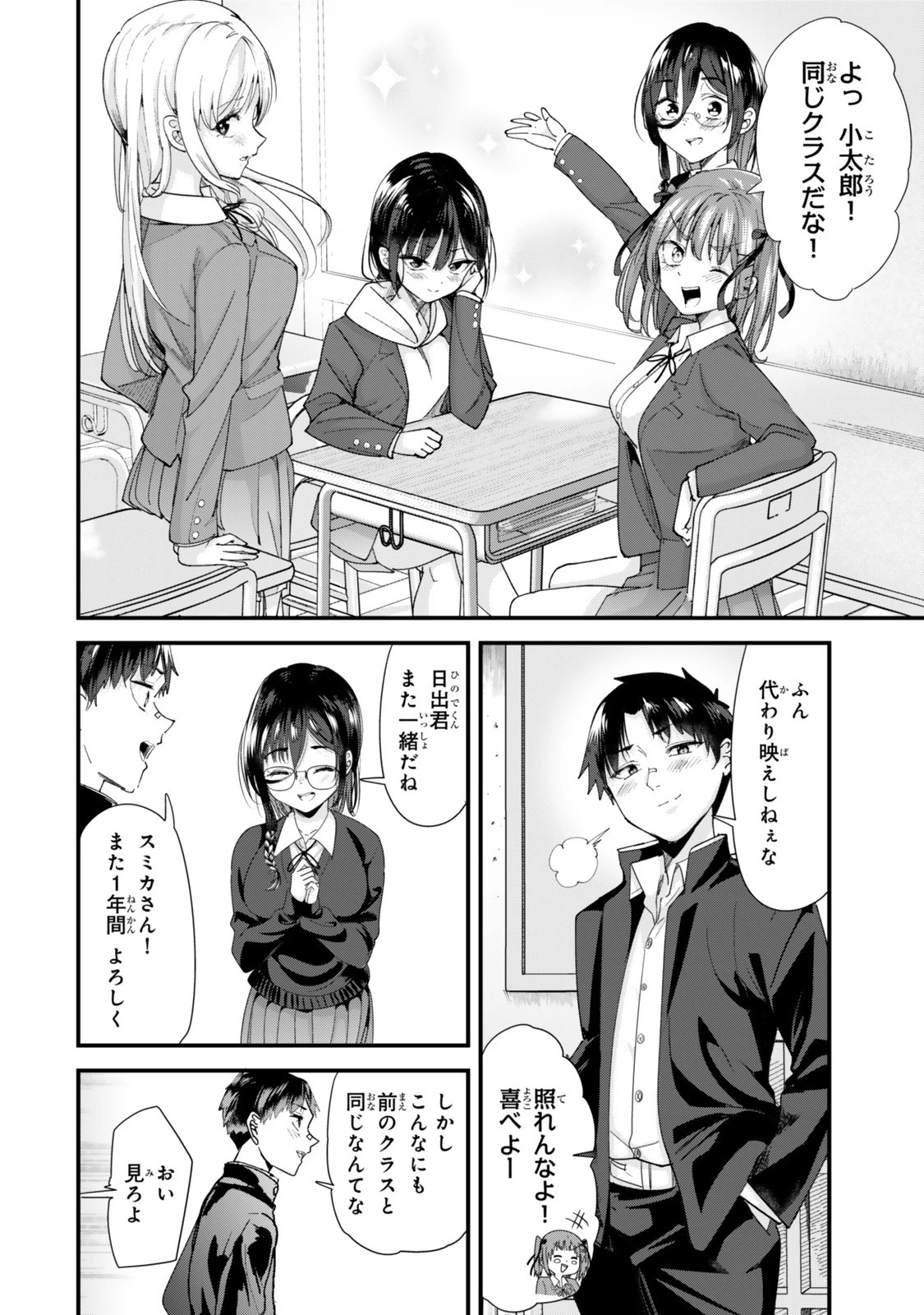 地元のいじめっ子達に仕返ししようとしたら、別の戦いが始まった。 第60話 - 2
