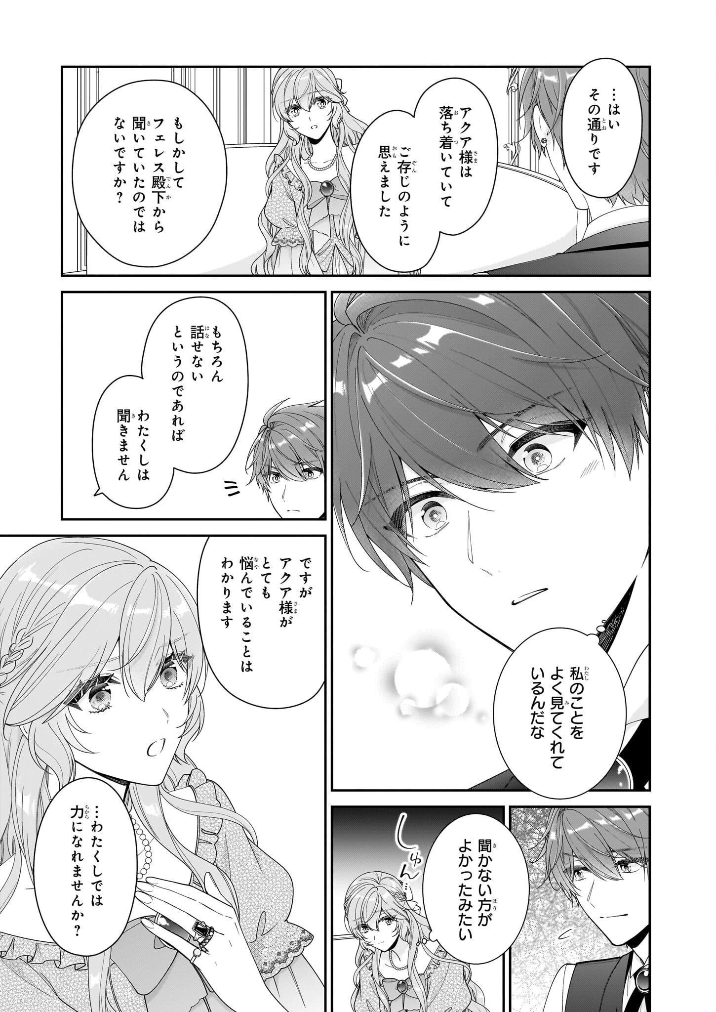 悪役令嬢は隣国の王太子に溺愛される 第64話 - 7