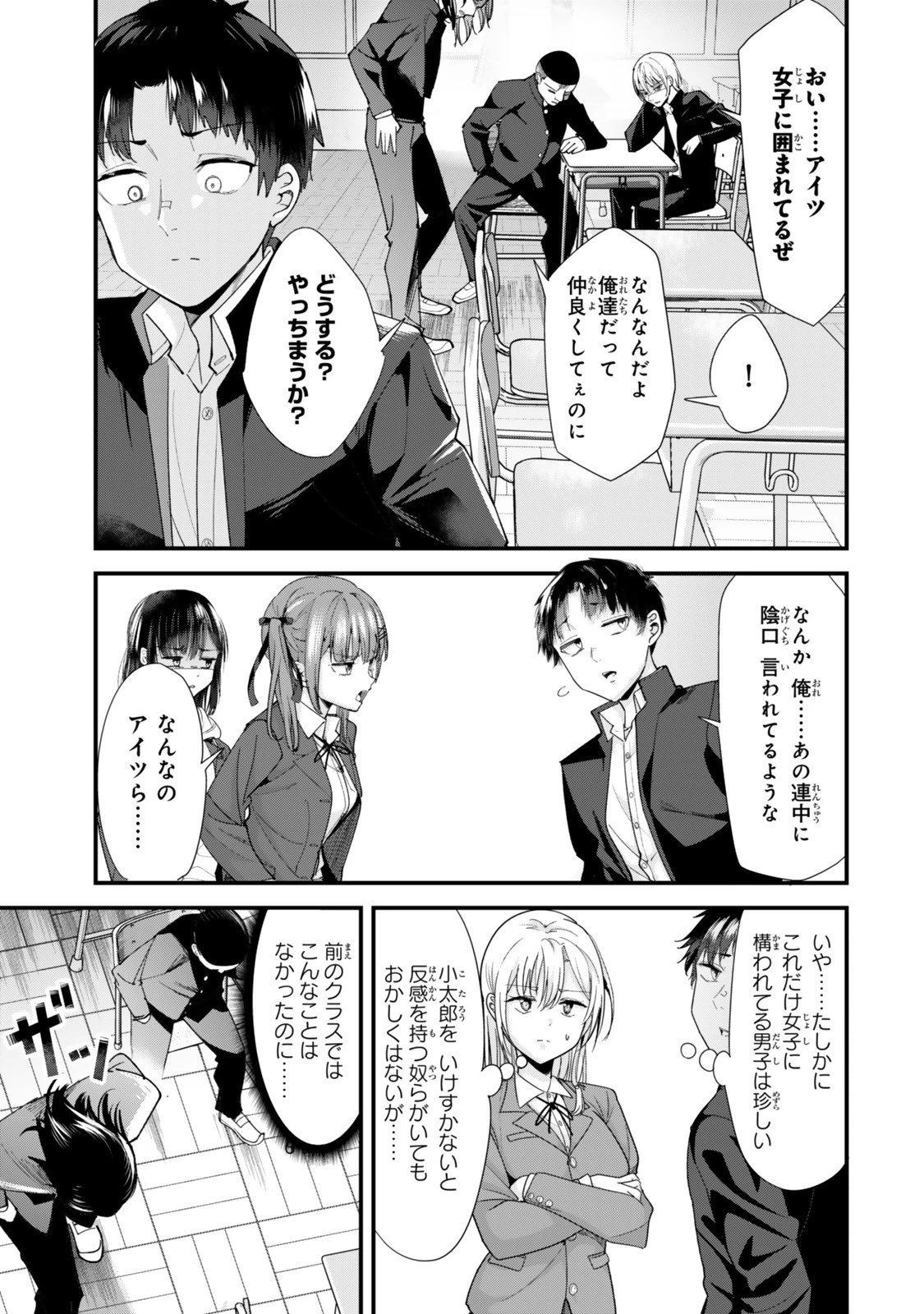 地元のいじめっ子達に仕返ししようとしたら、別の戦いが始まった。 第60話 - 3