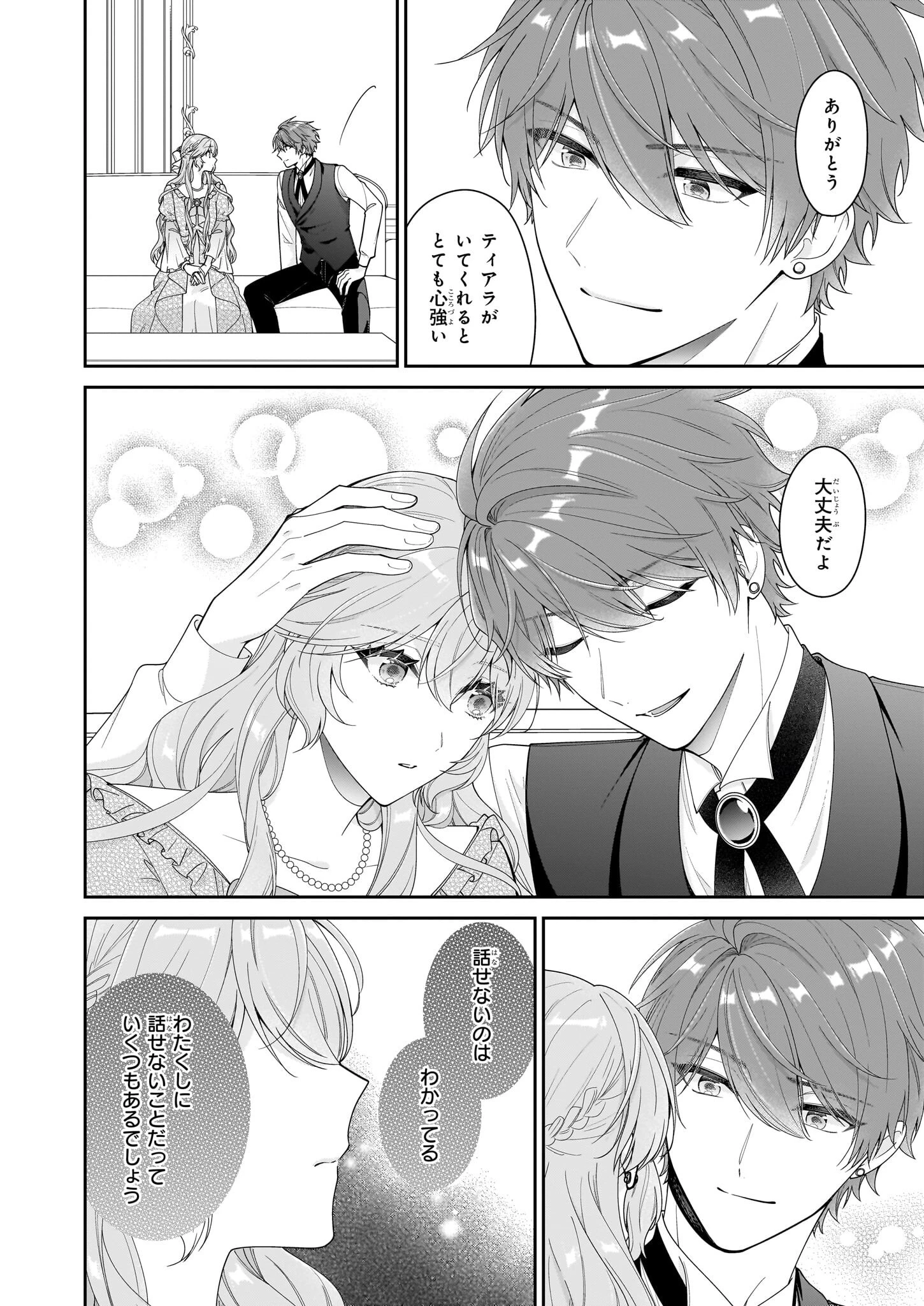 悪役令嬢は隣国の王太子に溺愛される 第64話 - 8