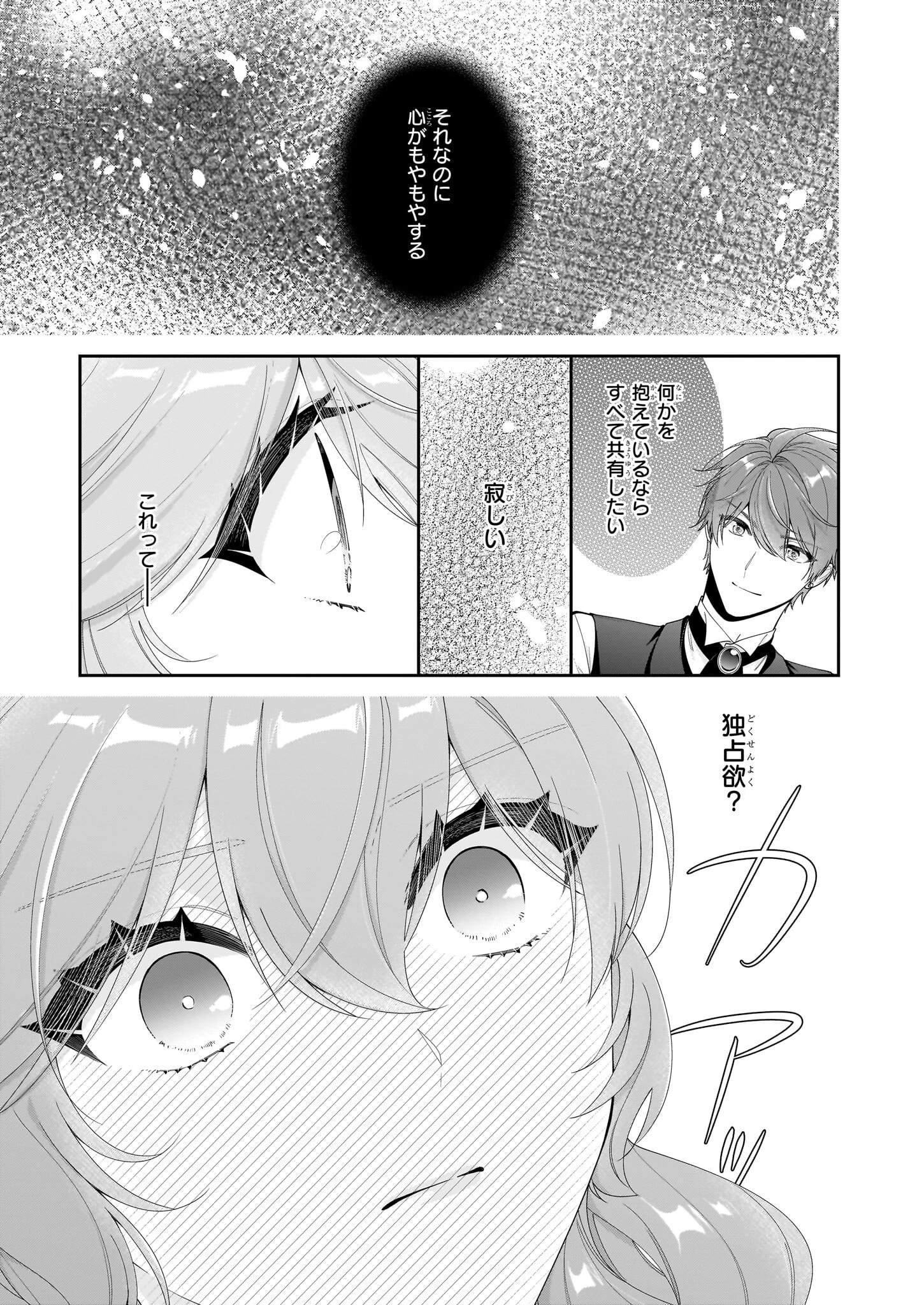 悪役令嬢は隣国の王太子に溺愛される 第64話 - 9