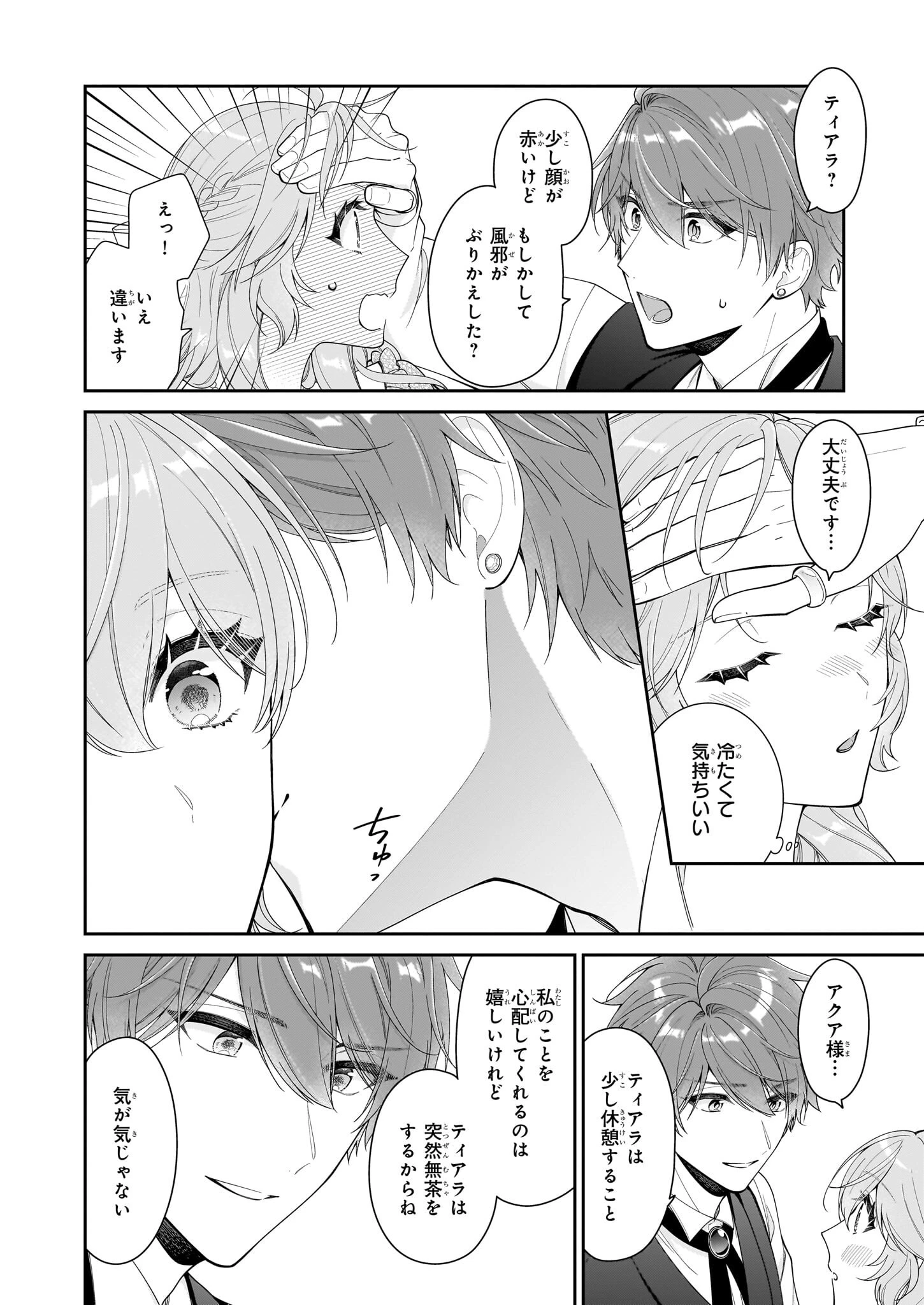 悪役令嬢は隣国の王太子に溺愛される 第64話 - 10