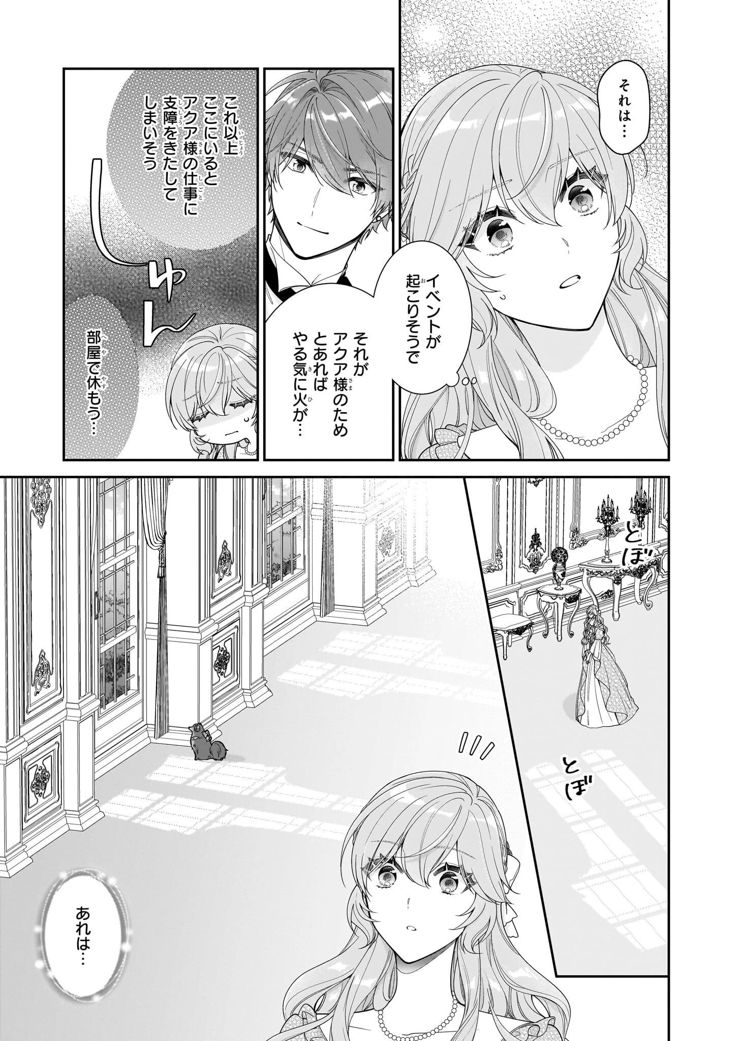 悪役令嬢は隣国の王太子に溺愛される 第64話 - 11