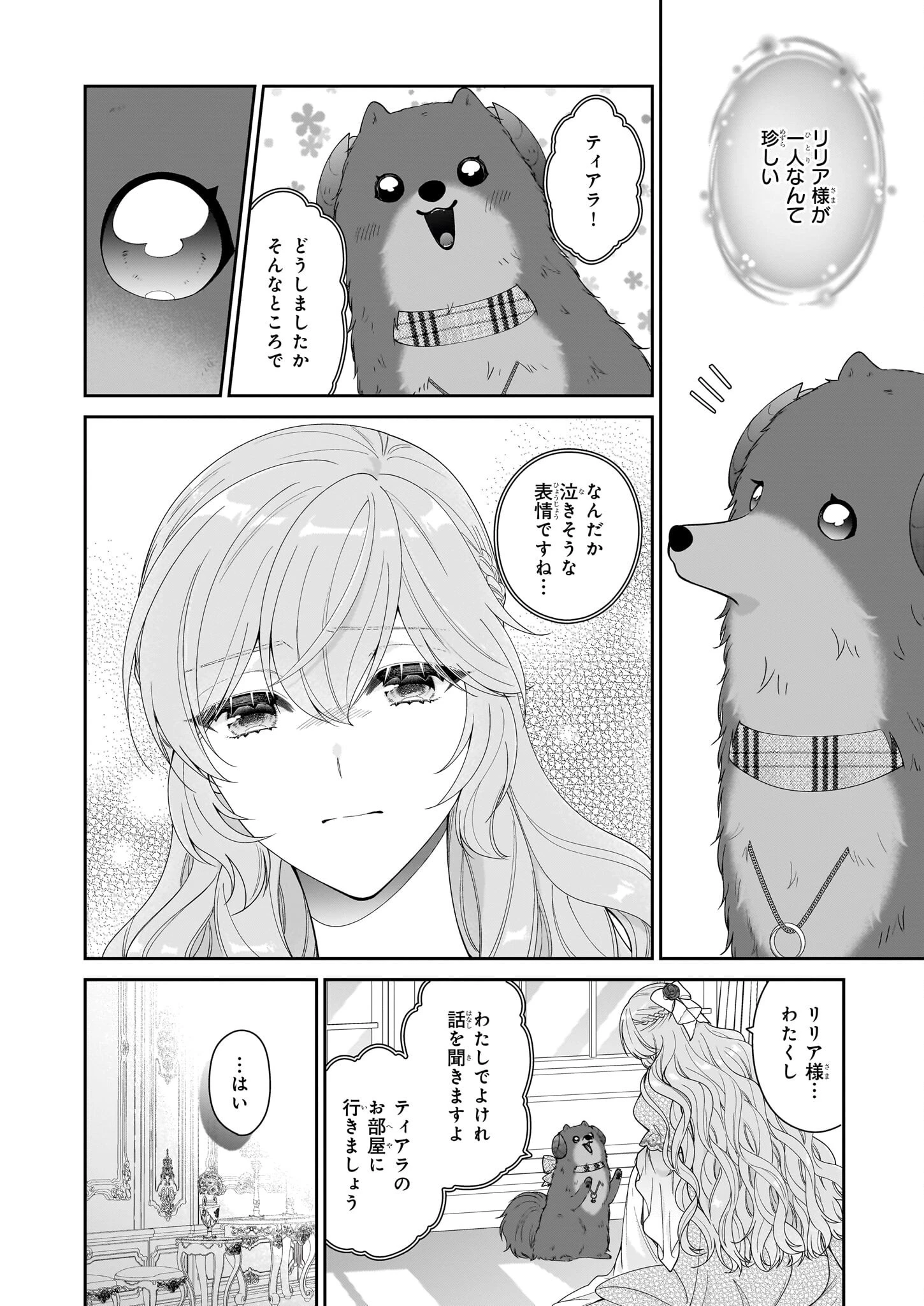 悪役令嬢は隣国の王太子に溺愛される 第64話 - 12