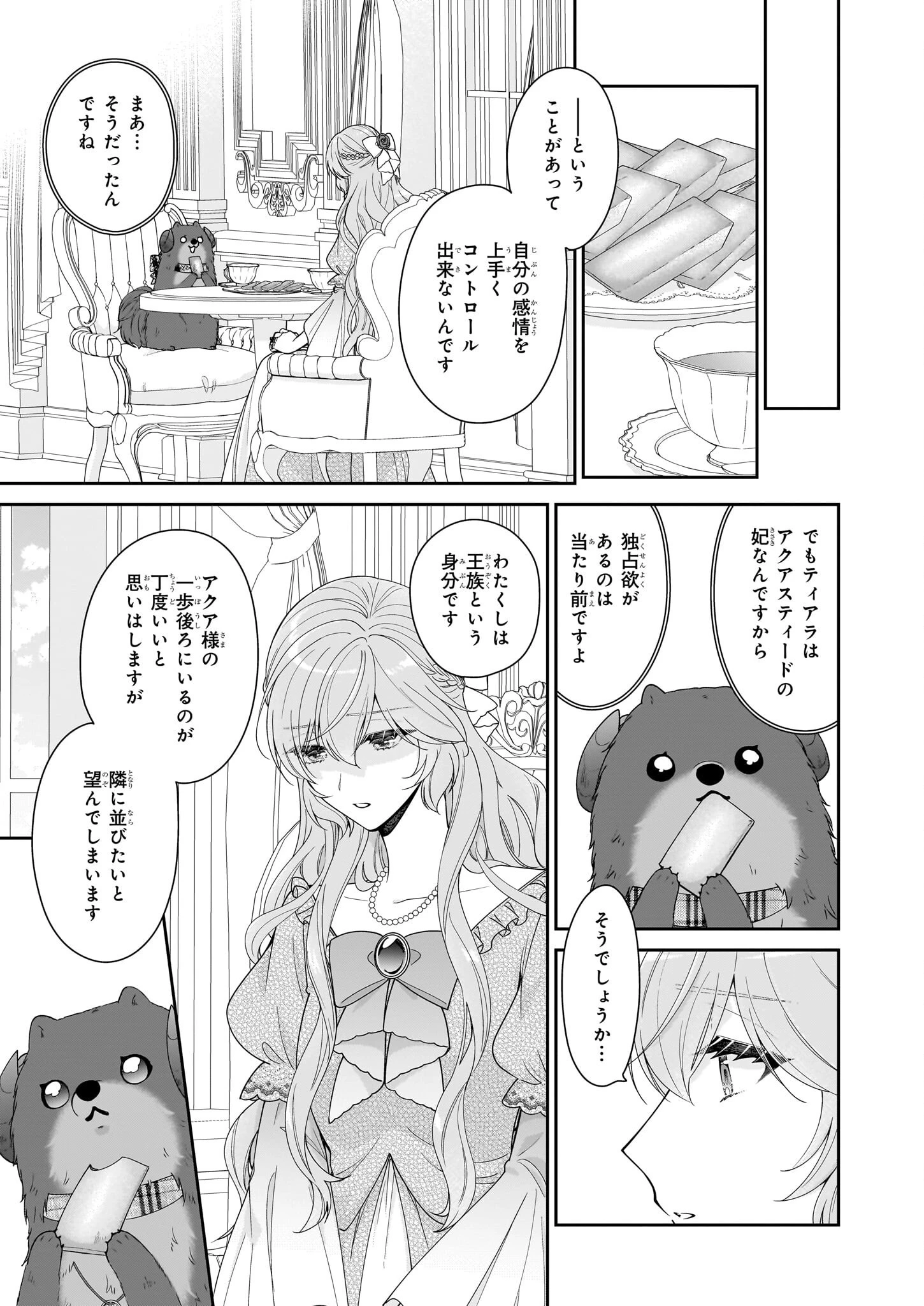 悪役令嬢は隣国の王太子に溺愛される 第64話 - 13