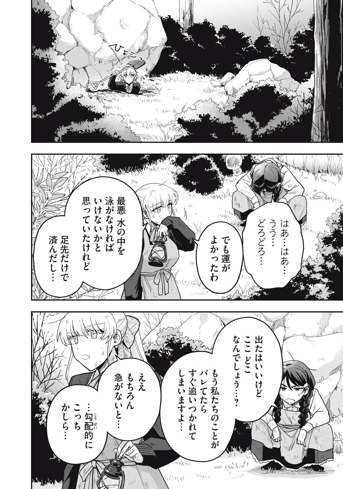雪と墨 第38話 - 2