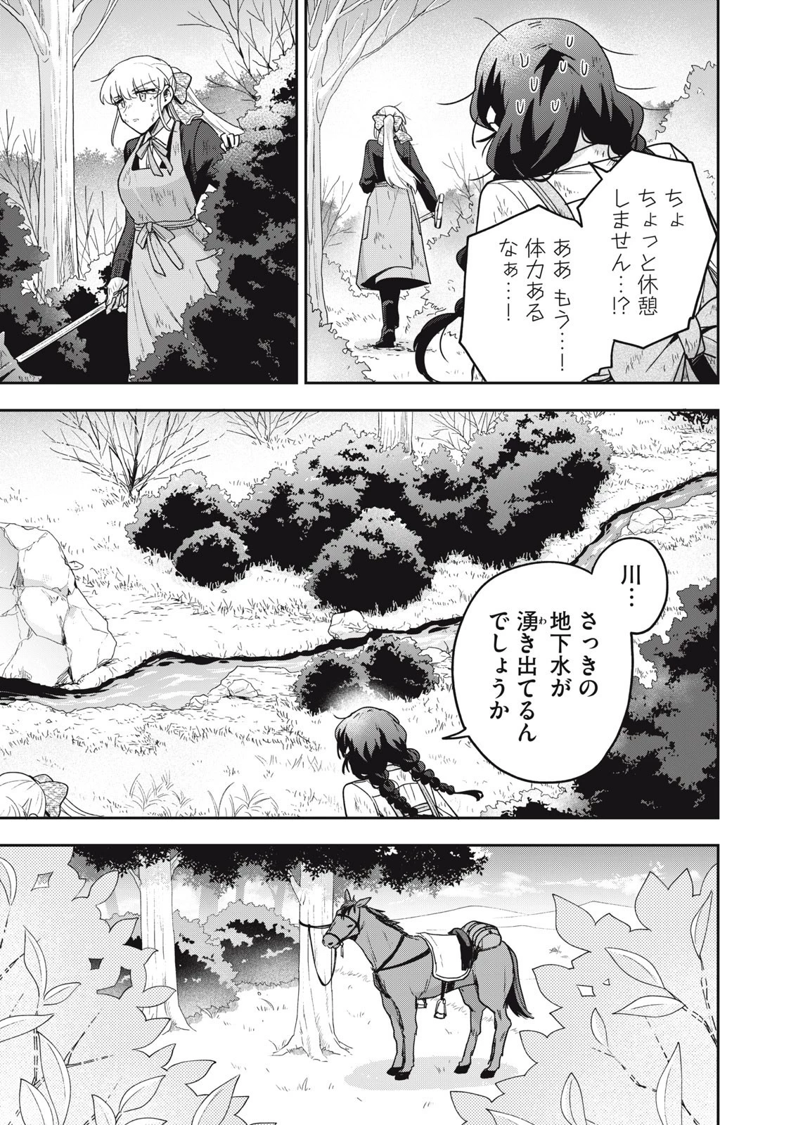 雪と墨 第38話 - 3