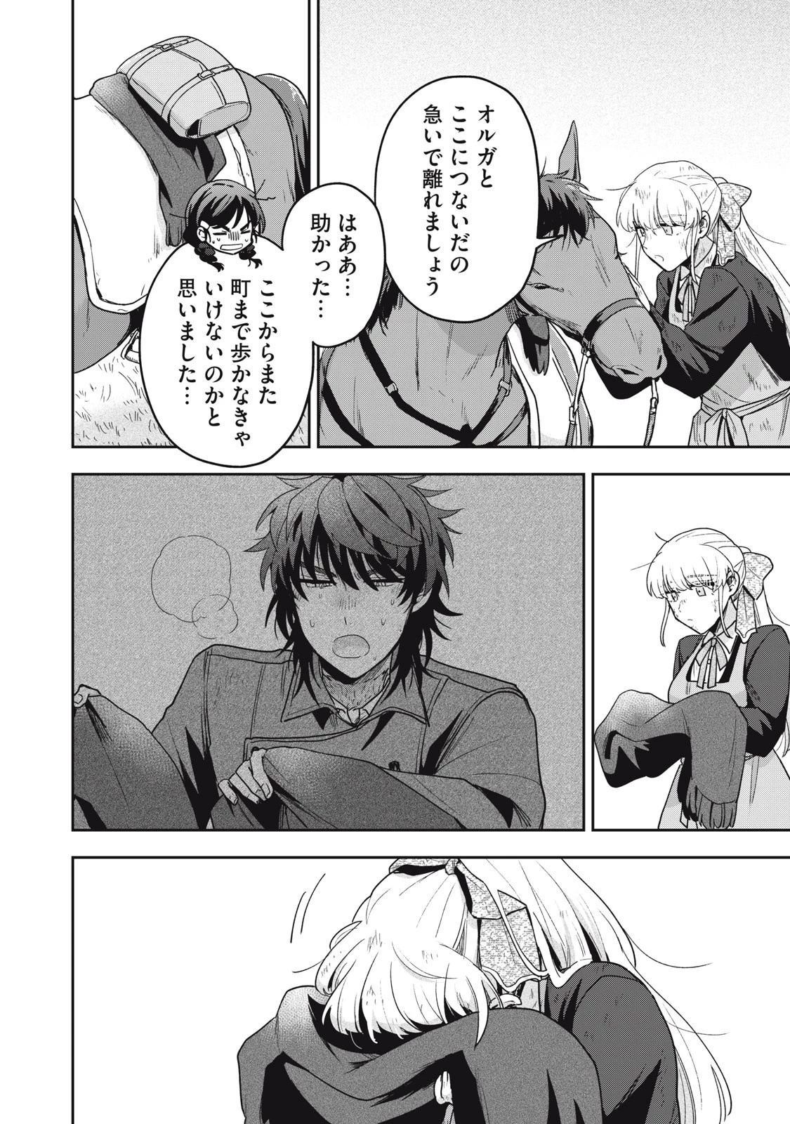 雪と墨 第38話 - 4