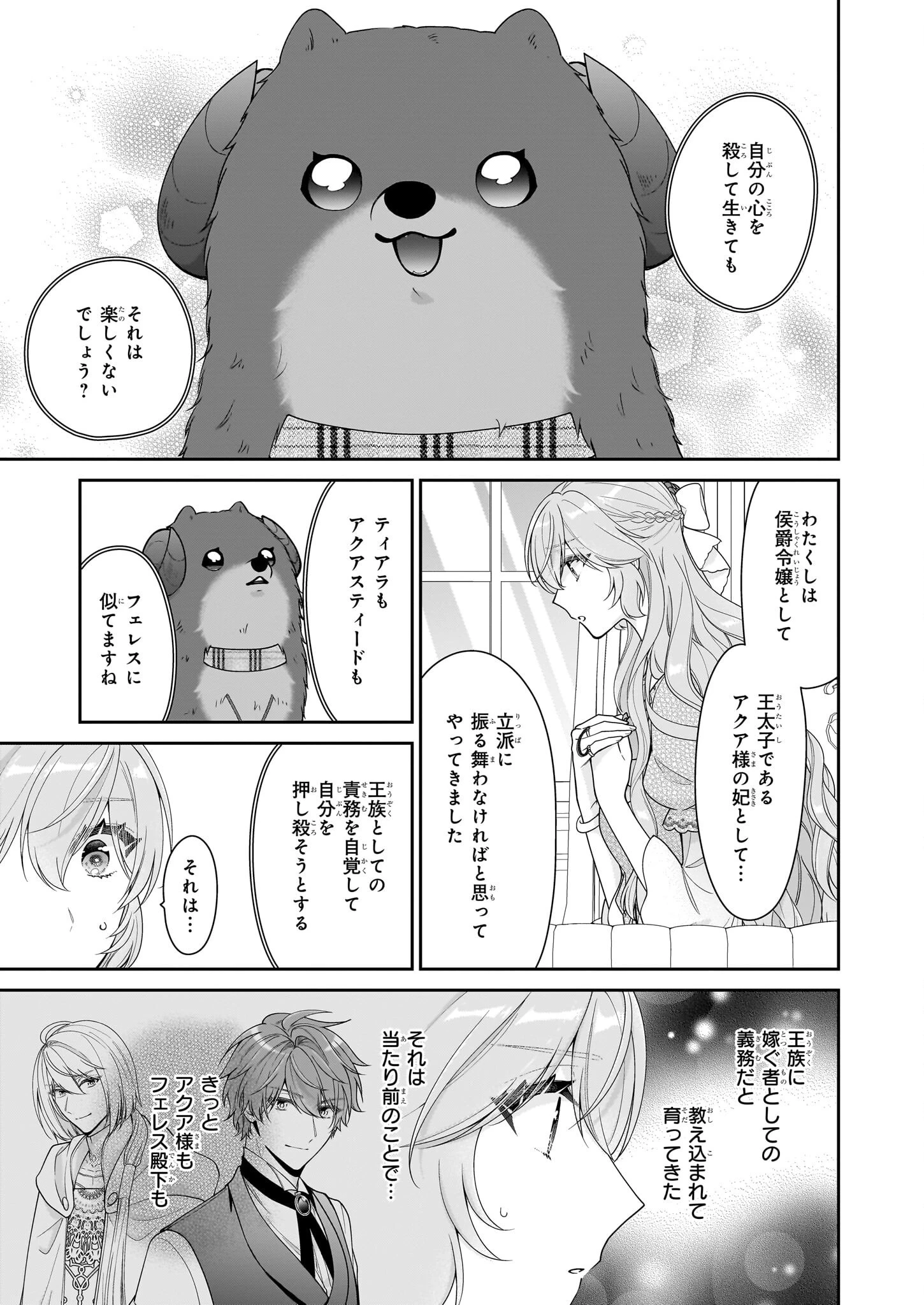 悪役令嬢は隣国の王太子に溺愛される 第64話 - 15