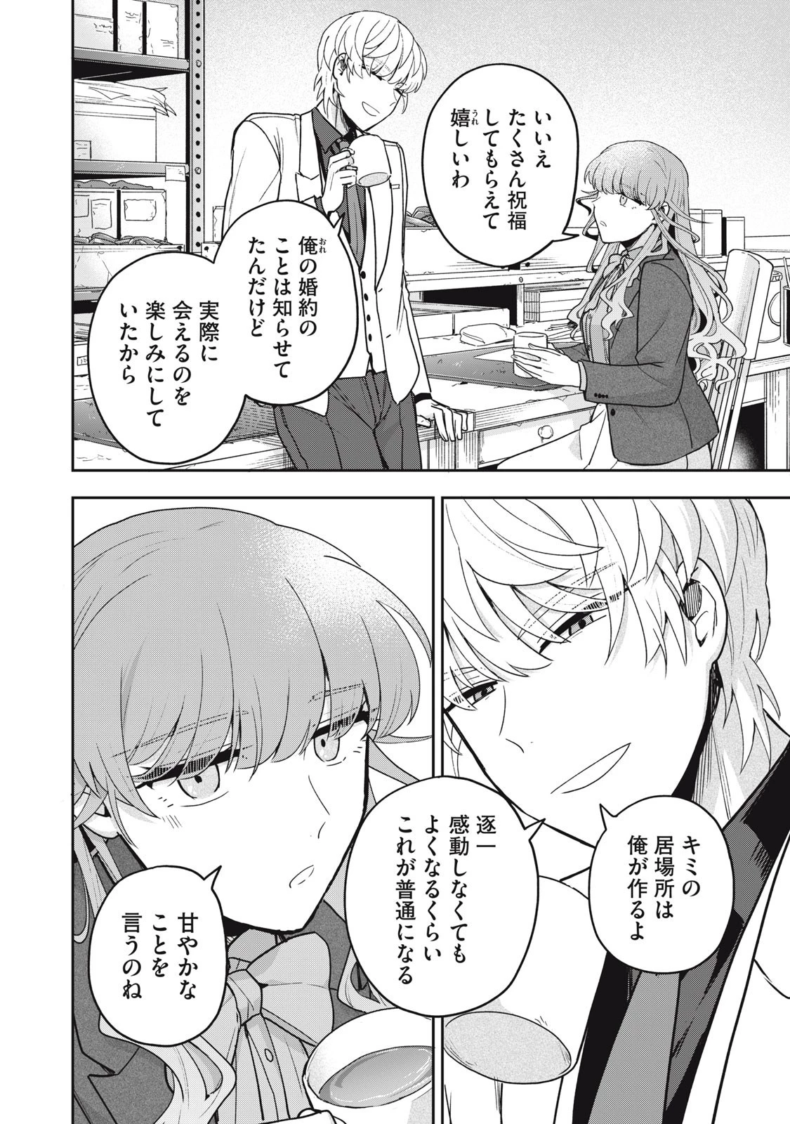 雪と墨 第38話 - 6