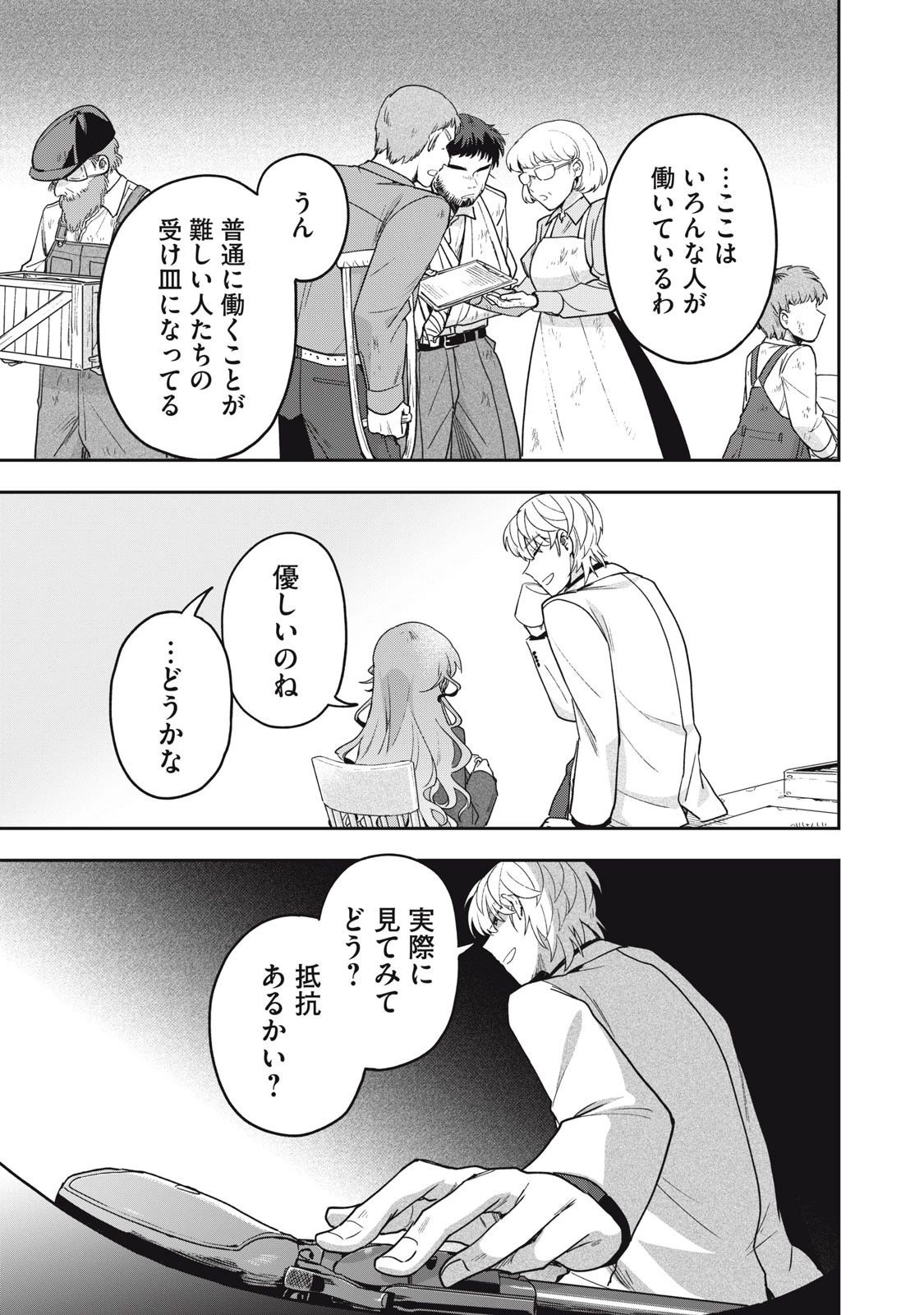 雪と墨 第38話 - 7