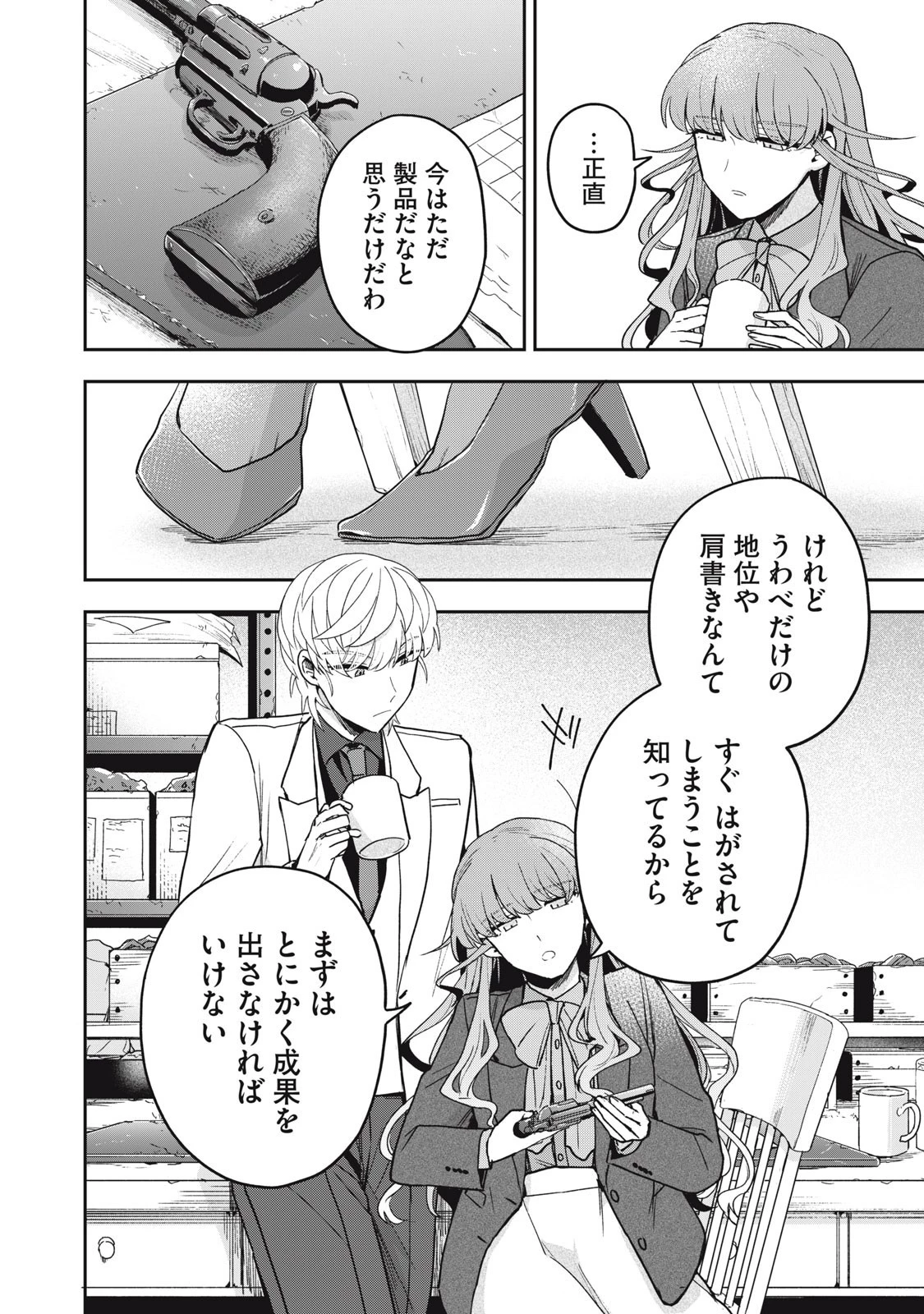 雪と墨 第38話 - 8