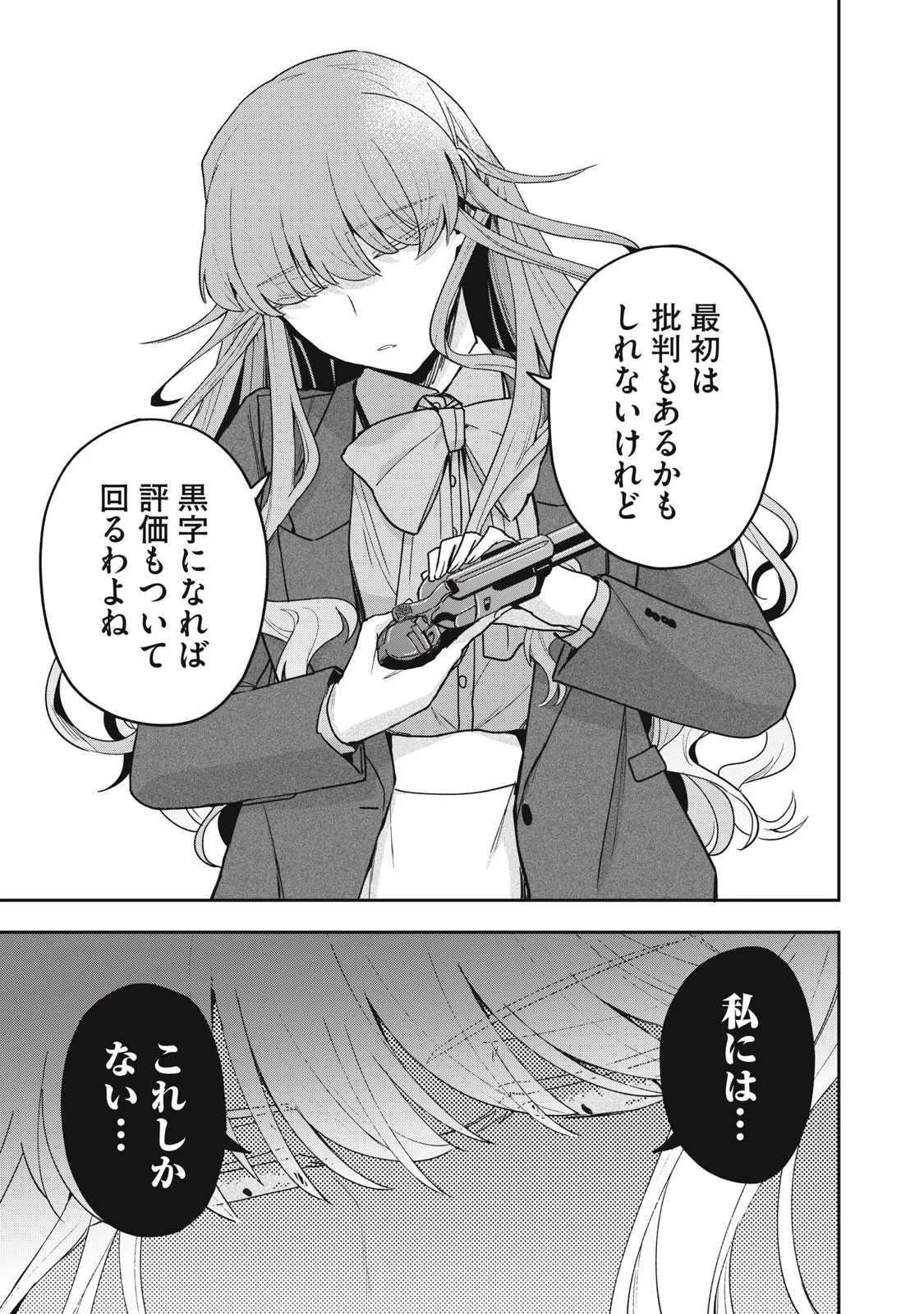 雪と墨 第38話 - 9