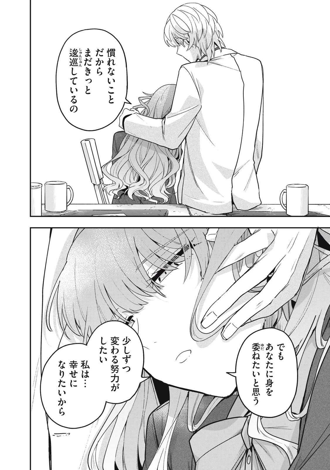 雪と墨 第38話 - 10