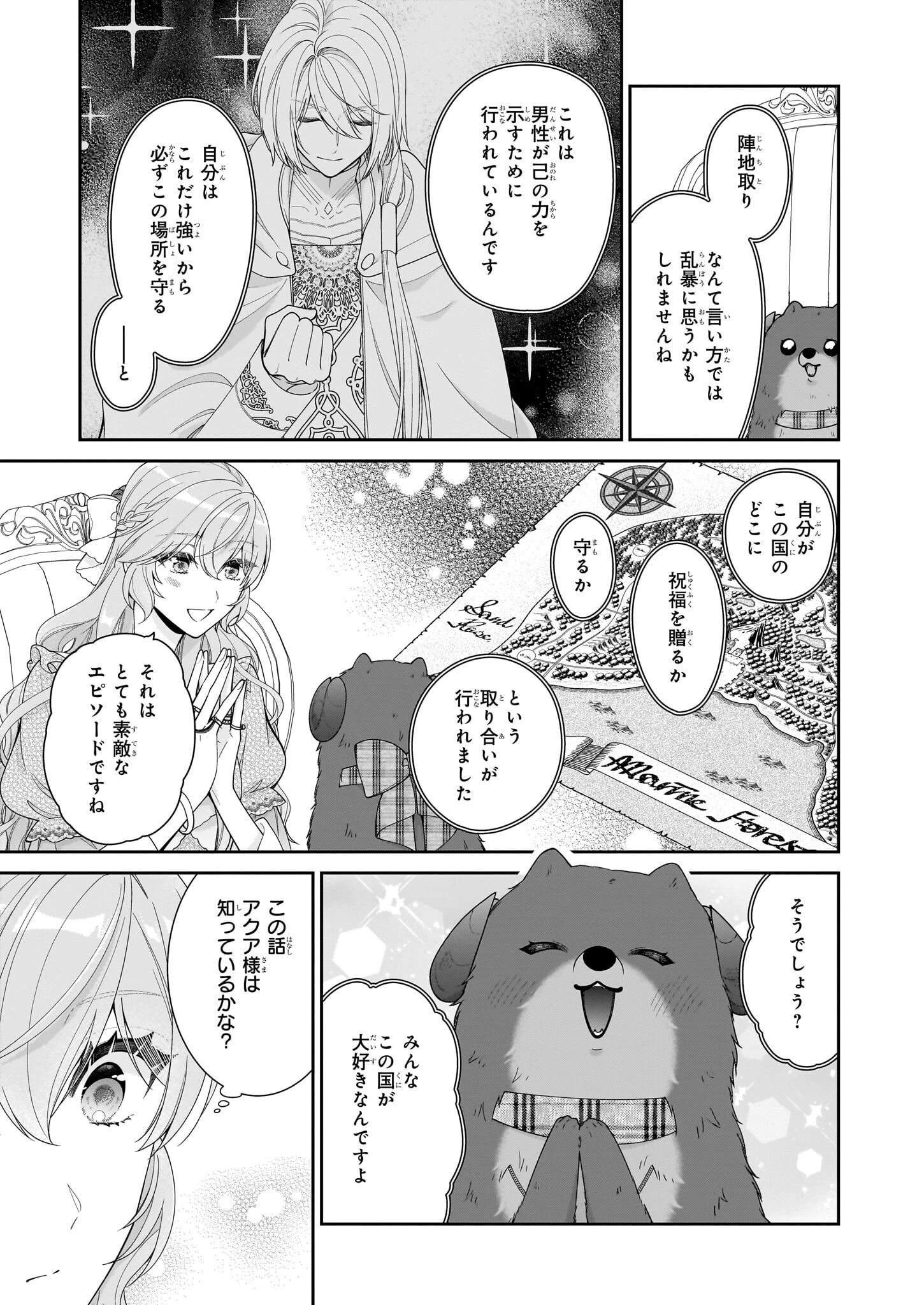 悪役令嬢は隣国の王太子に溺愛される 第64話 - 21