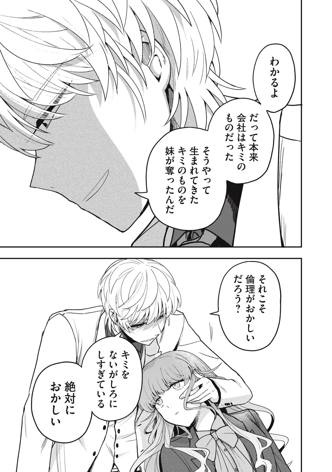 雪と墨 第38話 - 11