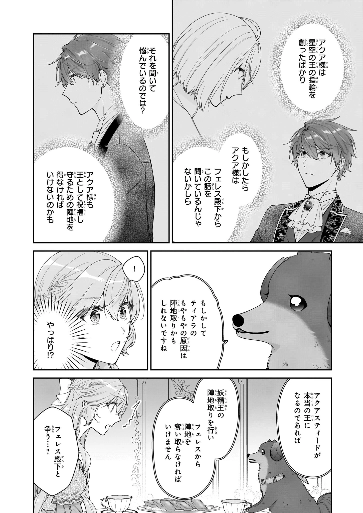 悪役令嬢は隣国の王太子に溺愛される 第64話 - 22