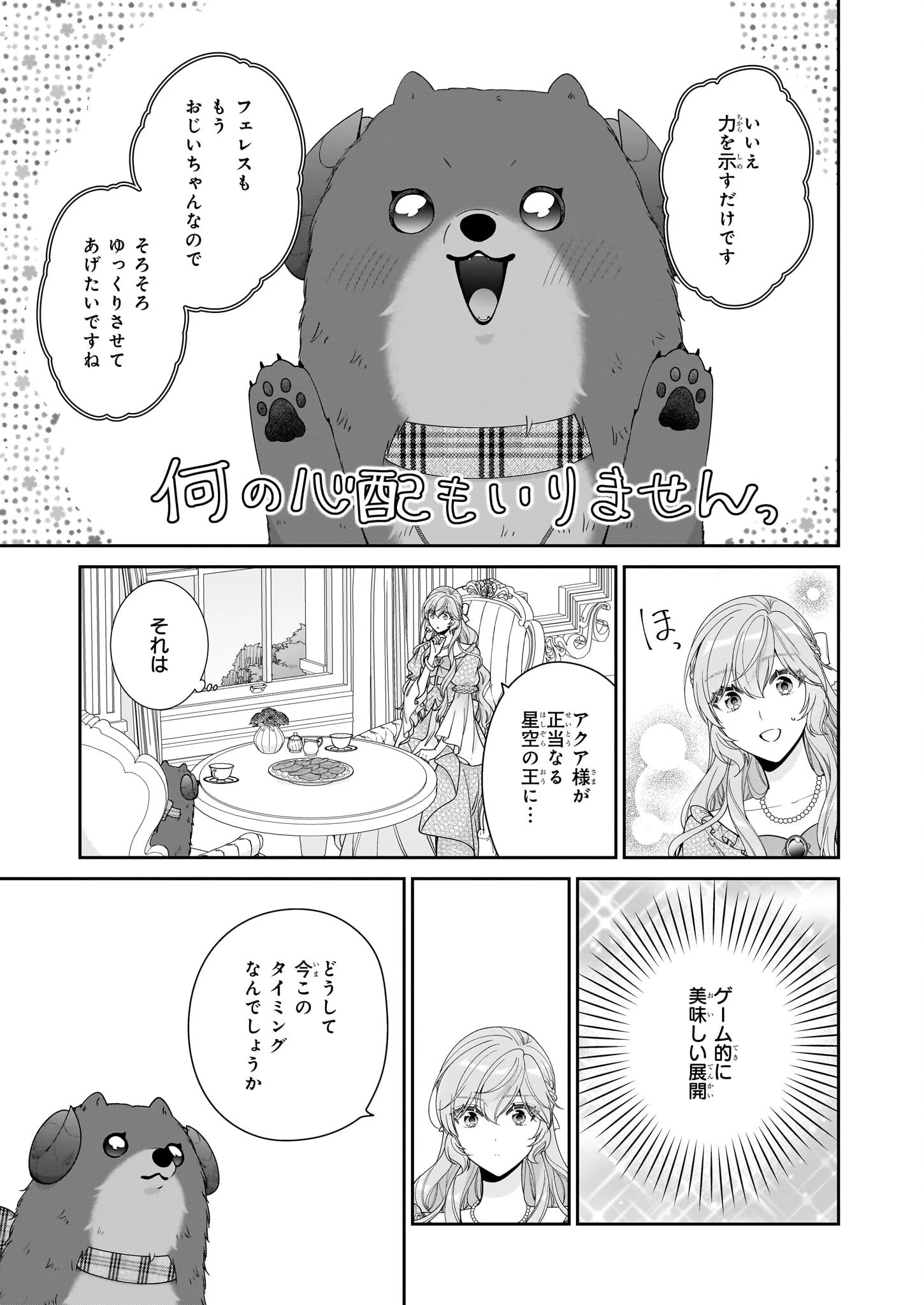 悪役令嬢は隣国の王太子に溺愛される 第64話 - 23