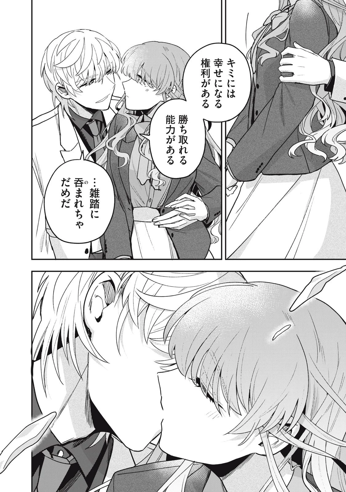 雪と墨 第38話 - 12