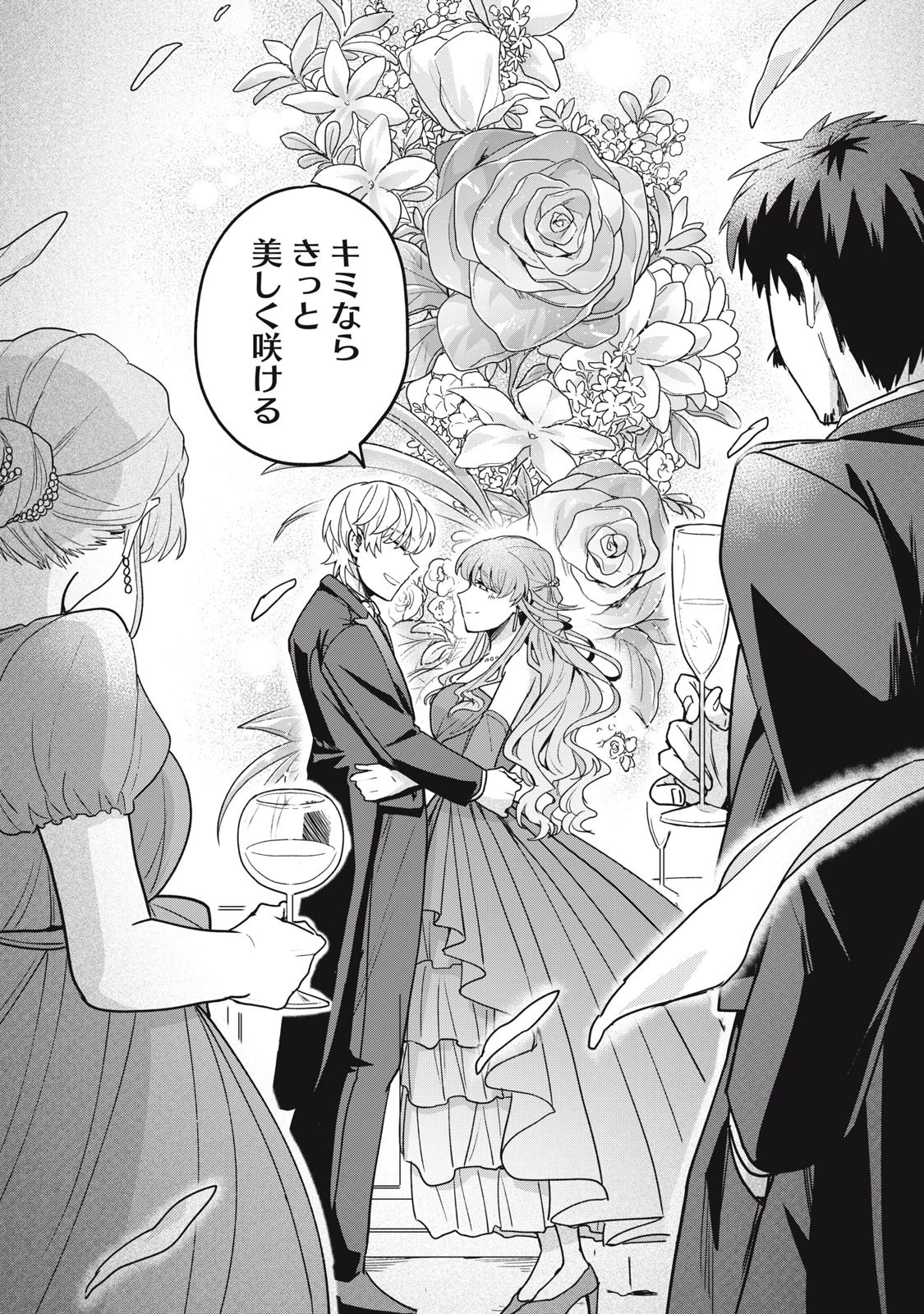 雪と墨 第38話 - 13