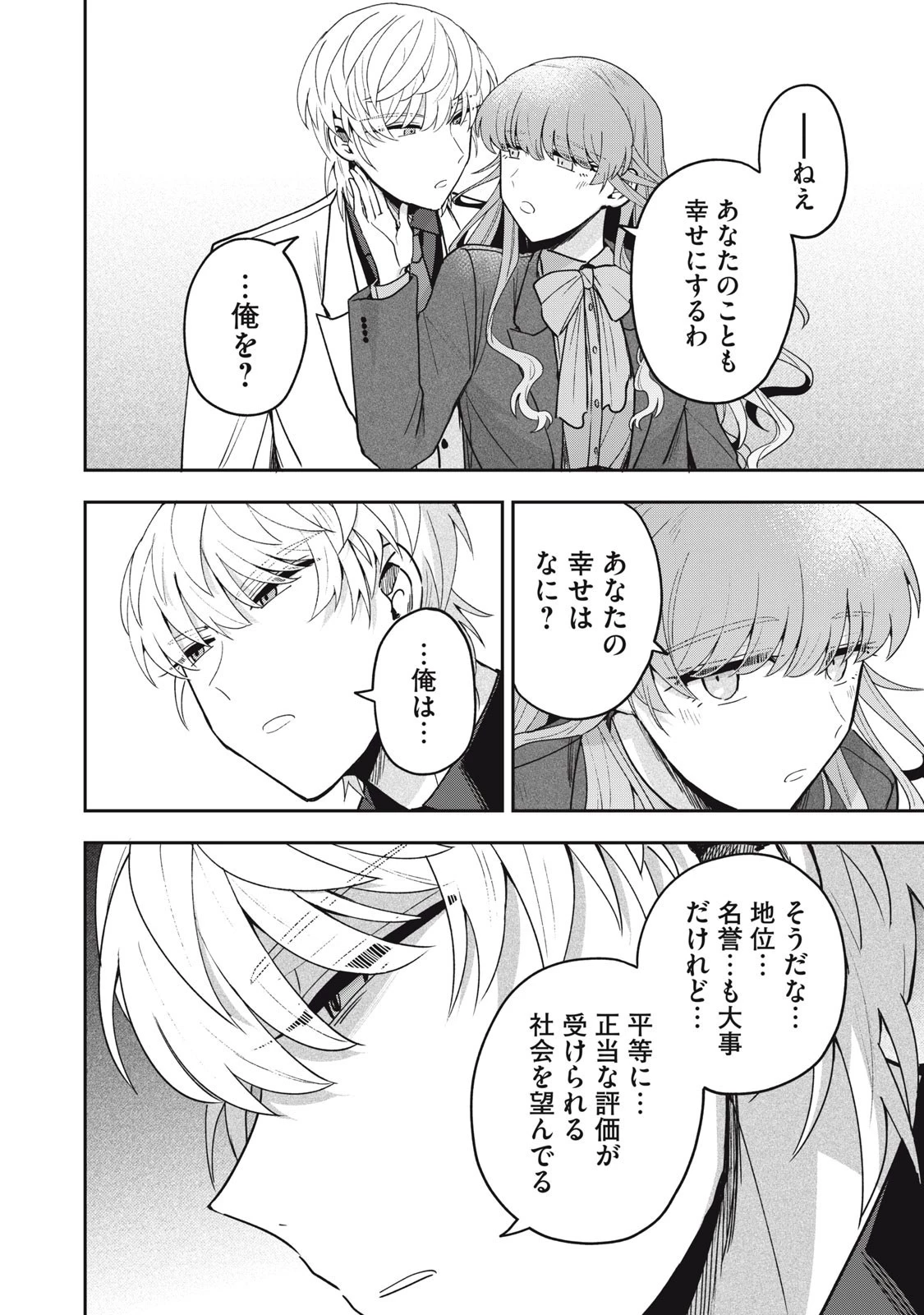 雪と墨 第38話 - 14