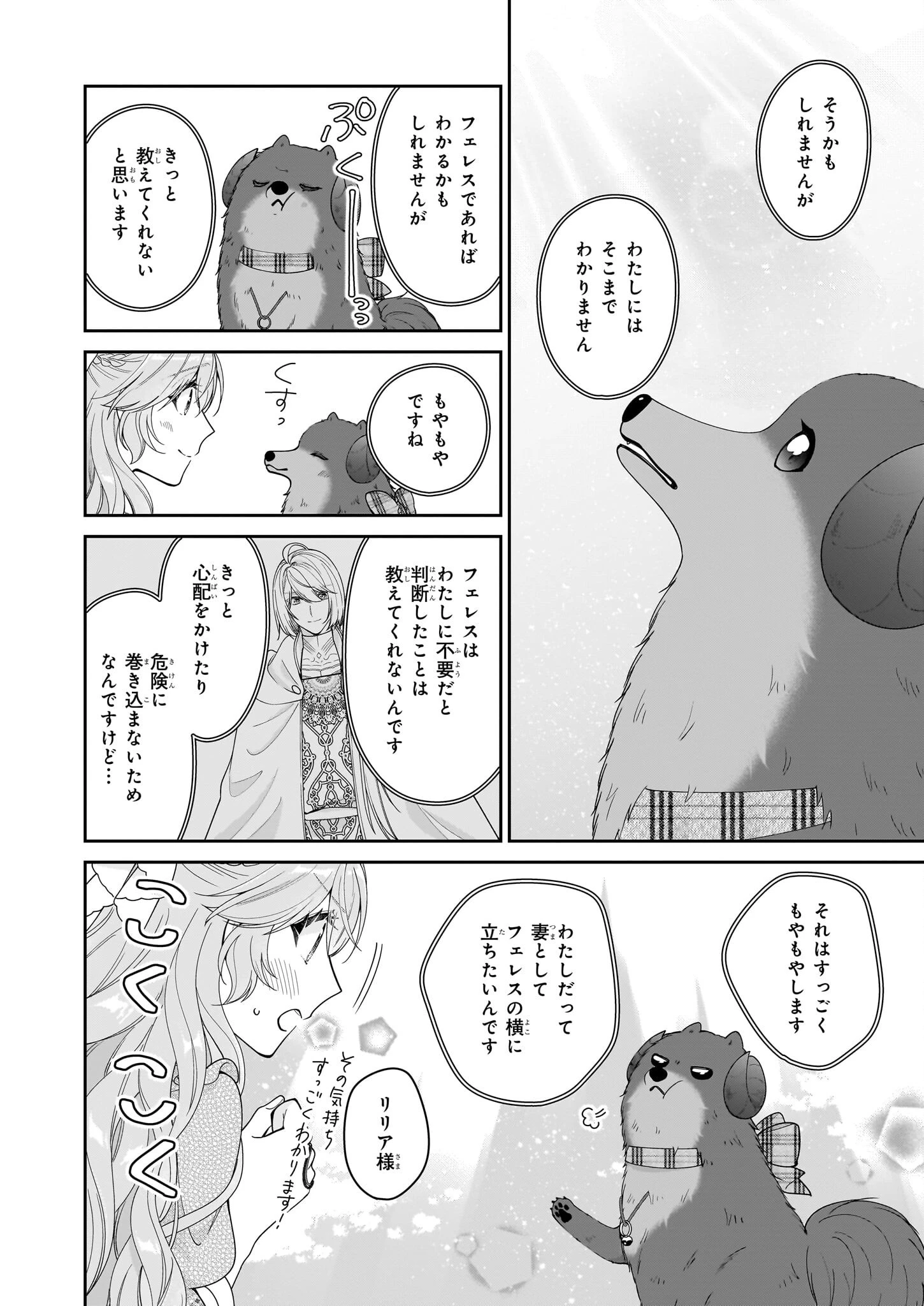 悪役令嬢は隣国の王太子に溺愛される 第64話 - 26