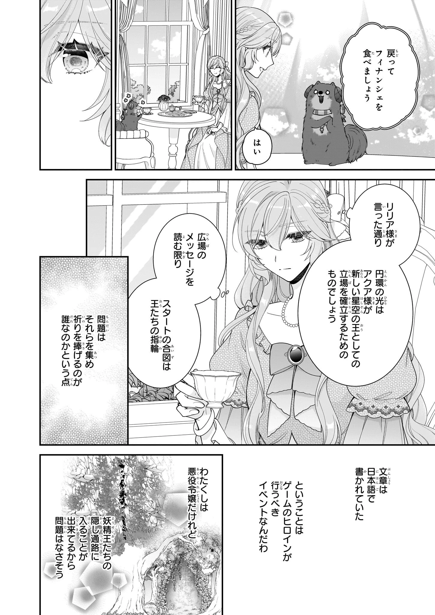 悪役令嬢は隣国の王太子に溺愛される 第64話 - 28