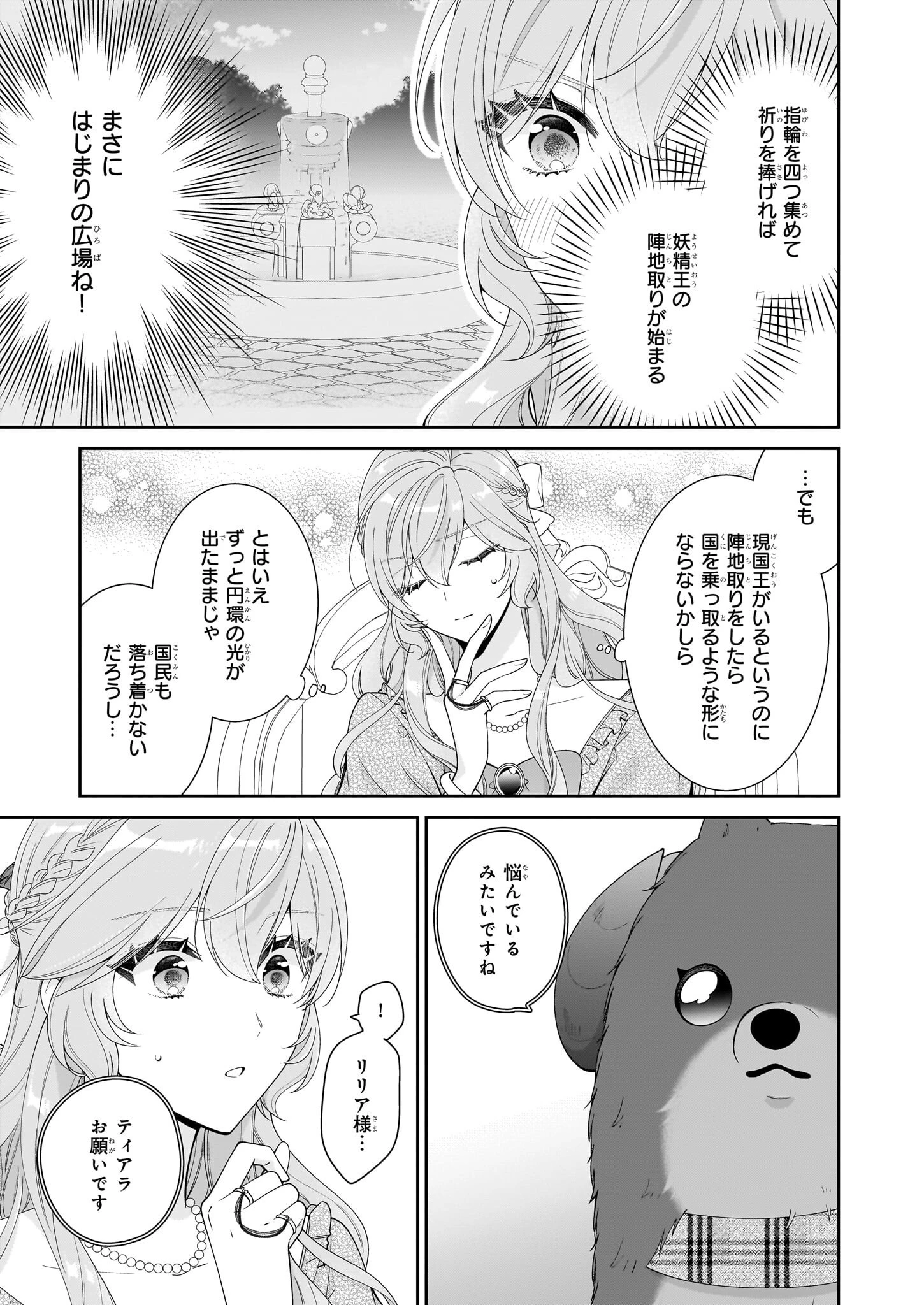 悪役令嬢は隣国の王太子に溺愛される 第64話 - 29