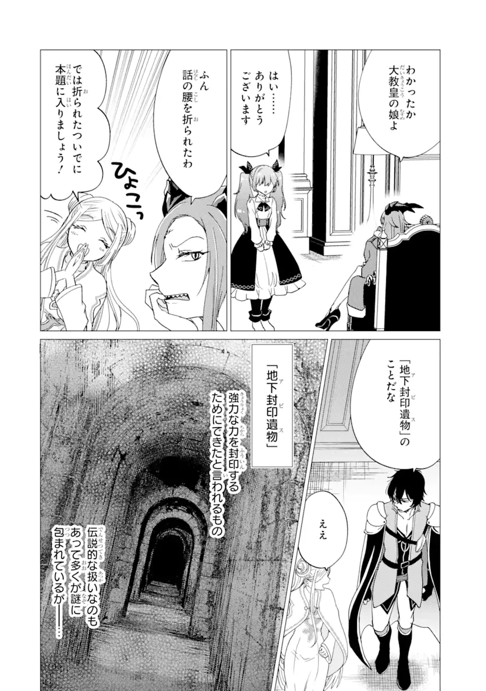 勇者パーティーを追放された俺だが、俺から巣立ってくれたようで嬉しい。……なので大聖女、お前に追って来られては困るのだが? 第47話 - 2
