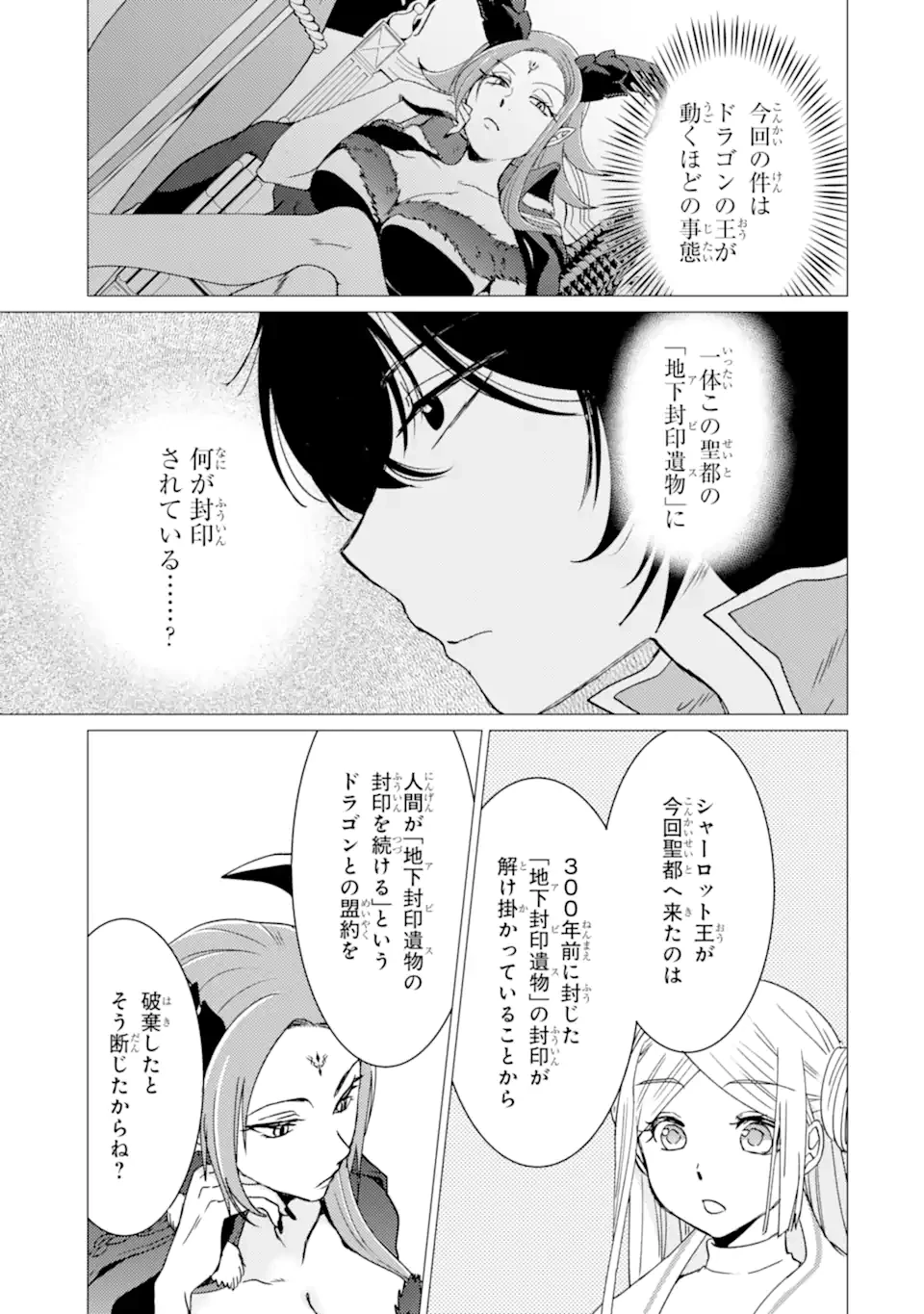 勇者パーティーを追放された俺だが、俺から巣立ってくれたようで嬉しい。……なので大聖女、お前に追って来られては困るのだが? 第47話 - 3