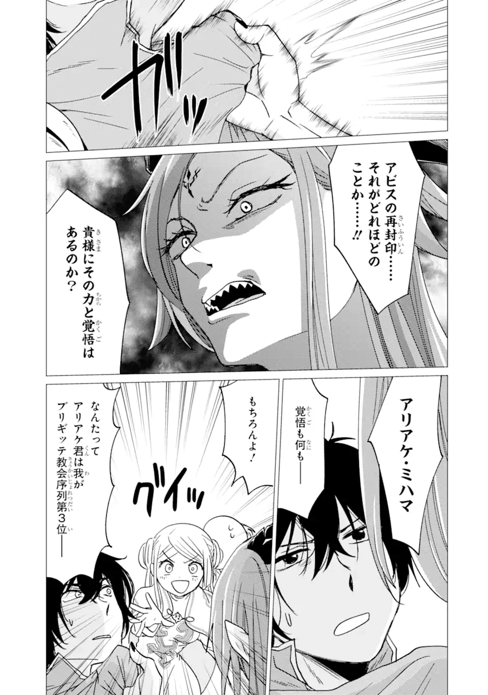 勇者パーティーを追放された俺だが、俺から巣立ってくれたようで嬉しい。……なので大聖女、お前に追って来られては困るのだが? 第47話 - 5