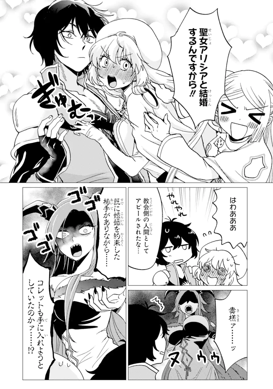 勇者パーティーを追放された俺だが、俺から巣立ってくれたようで嬉しい。……なので大聖女、お前に追って来られては困るのだが? 第47話 - 6