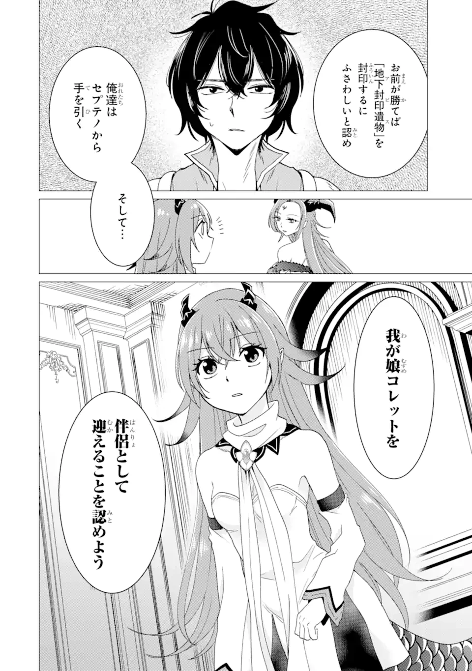 勇者パーティーを追放された俺だが、俺から巣立ってくれたようで嬉しい。……なので大聖女、お前に追って来られては困るのだが? 第47話 - 8