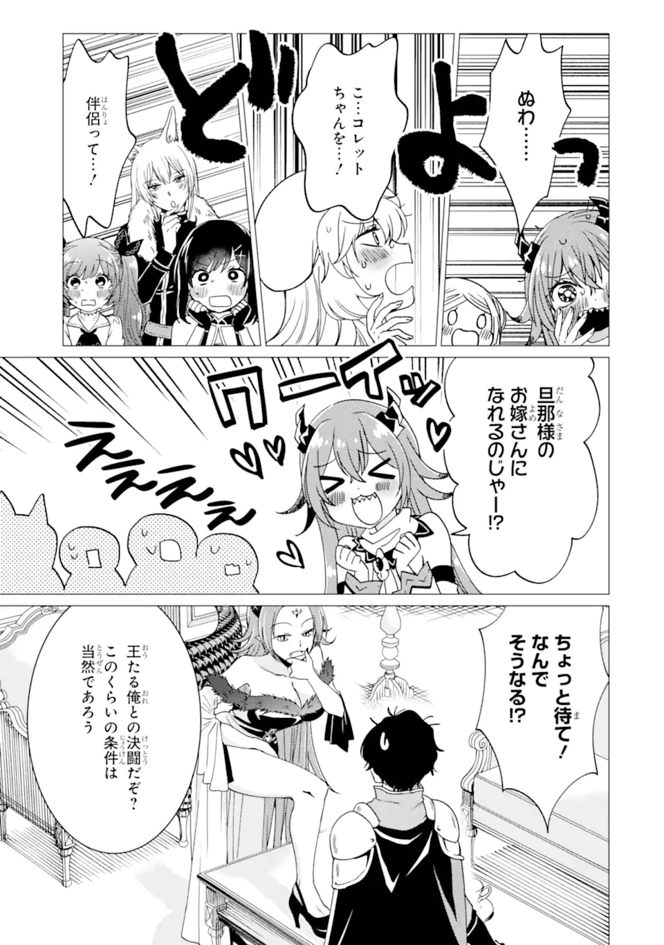 勇者パーティーを追放された俺だが、俺から巣立ってくれたようで嬉しい。……なので大聖女、お前に追って来られては困るのだが? 第47話 - 9