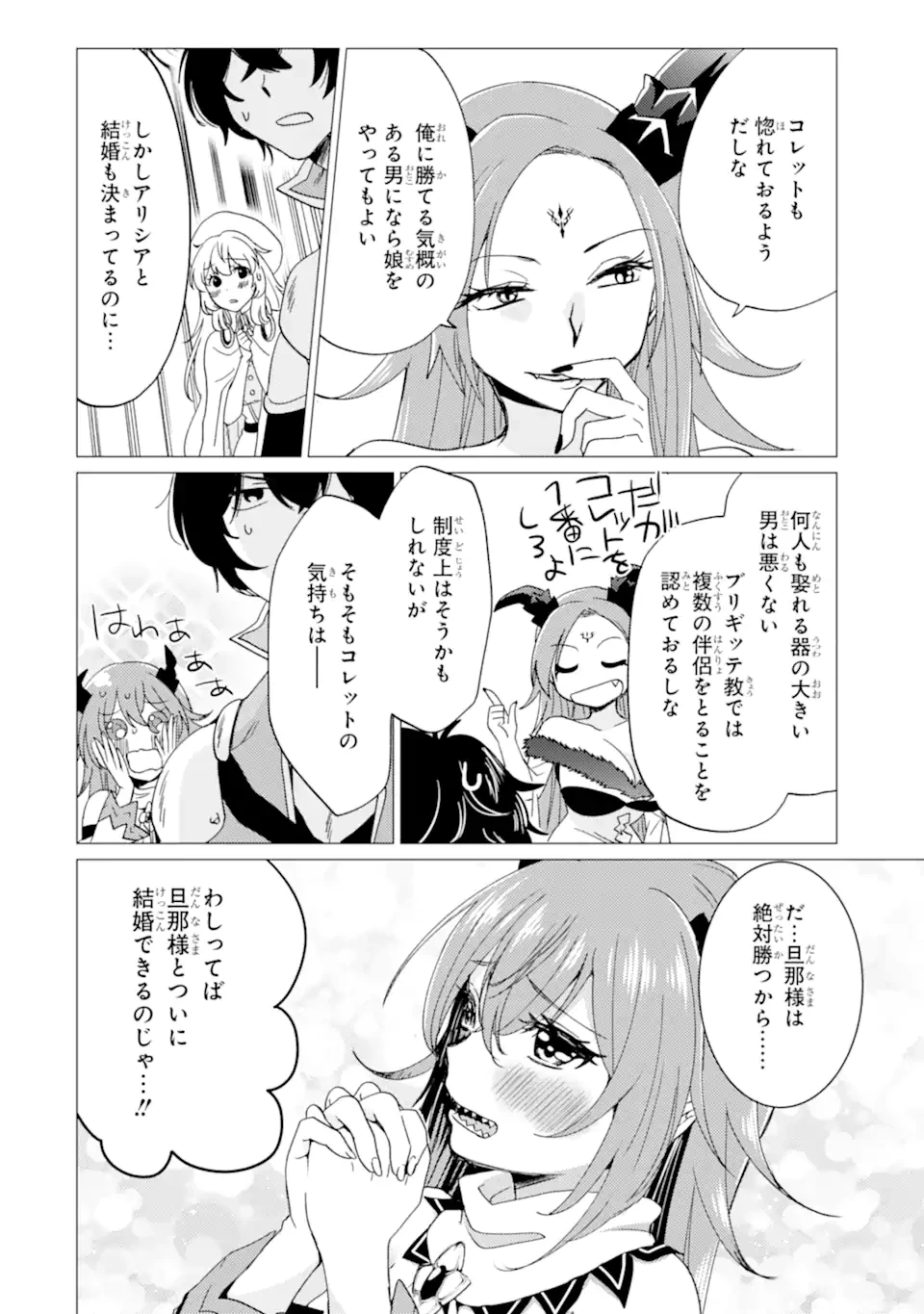 勇者パーティーを追放された俺だが、俺から巣立ってくれたようで嬉しい。……なので大聖女、お前に追って来られては困るのだが? 第47話 - 10