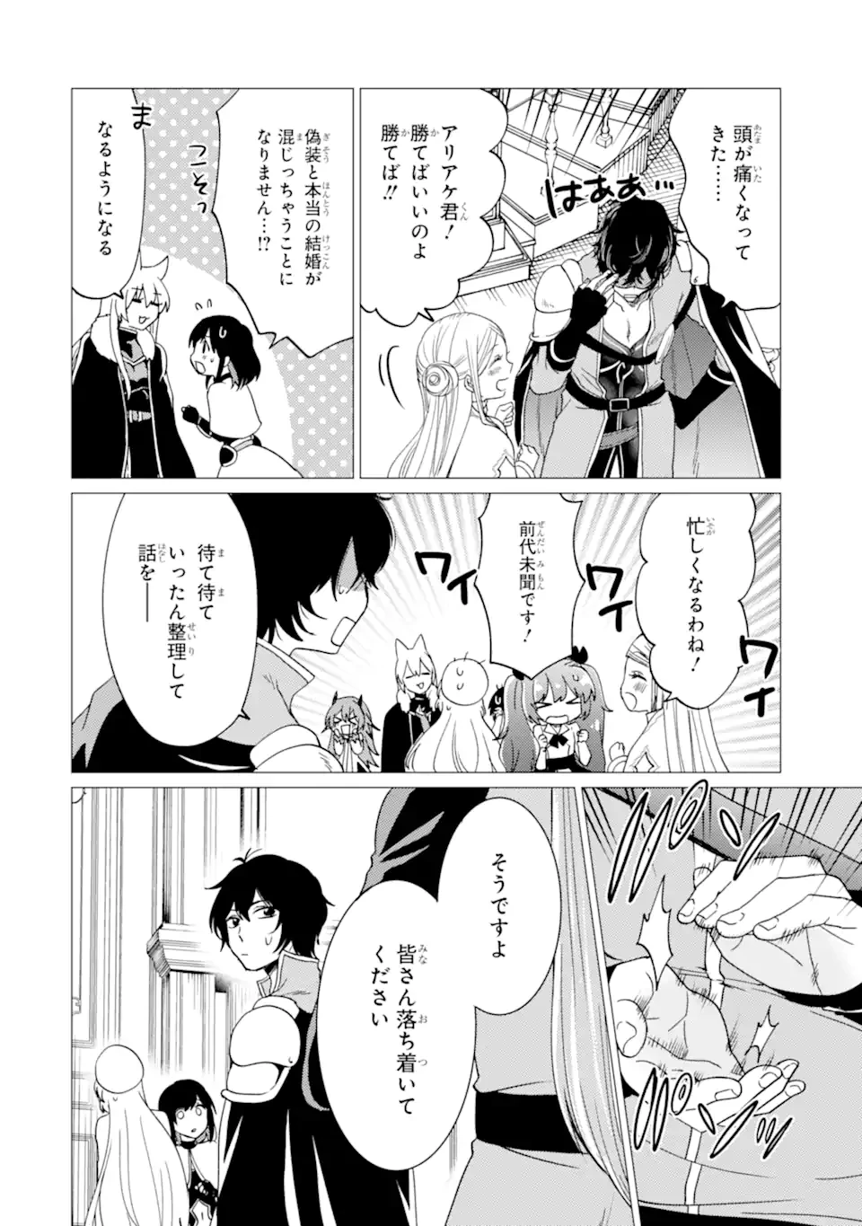 勇者パーティーを追放された俺だが、俺から巣立ってくれたようで嬉しい。……なので大聖女、お前に追って来られては困るのだが? 第47話 - 12