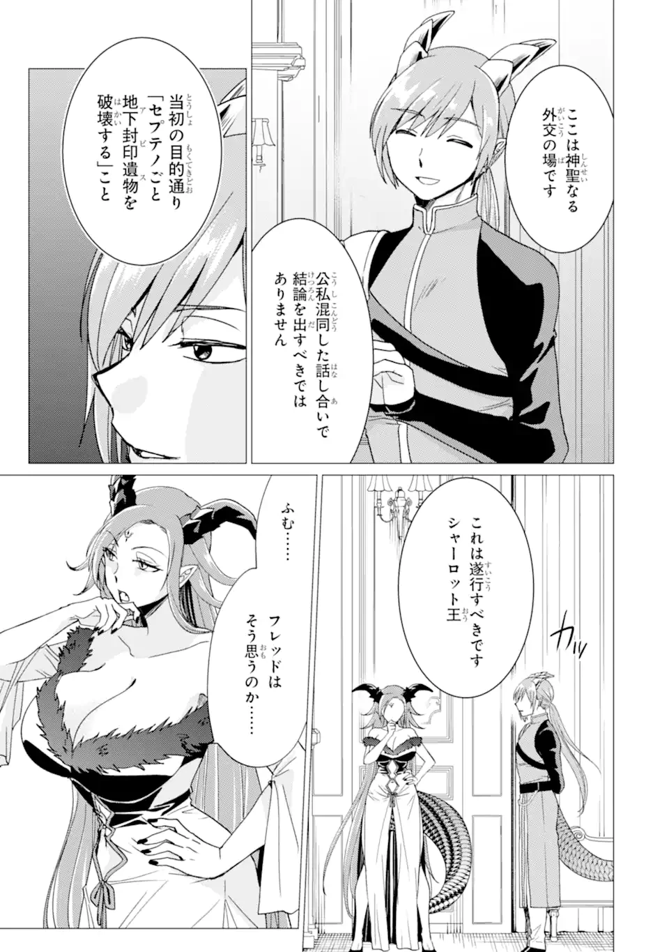 勇者パーティーを追放された俺だが、俺から巣立ってくれたようで嬉しい。……なので大聖女、お前に追って来られては困るのだが? 第47話 - 13