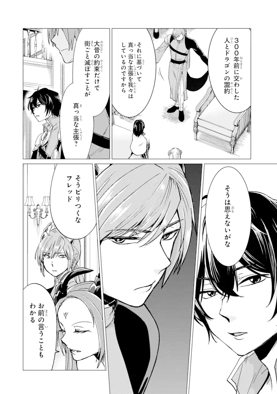 勇者パーティーを追放された俺だが、俺から巣立ってくれたようで嬉しい。……なので大聖女、お前に追って来られては困るのだが? 第47話 - 14