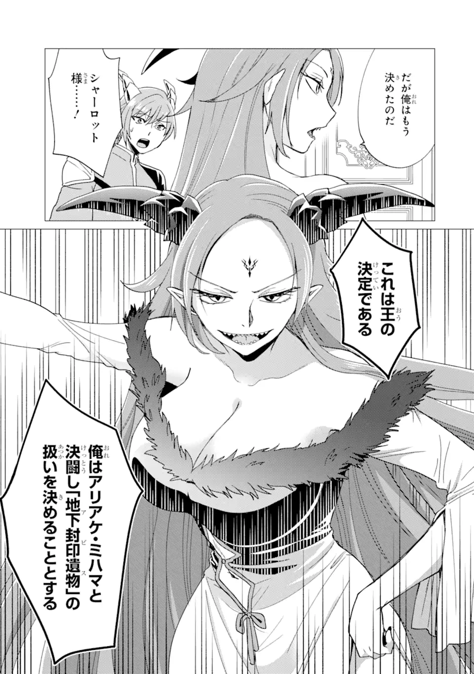 勇者パーティーを追放された俺だが、俺から巣立ってくれたようで嬉しい。……なので大聖女、お前に追って来られては困るのだが? 第47話 - 15